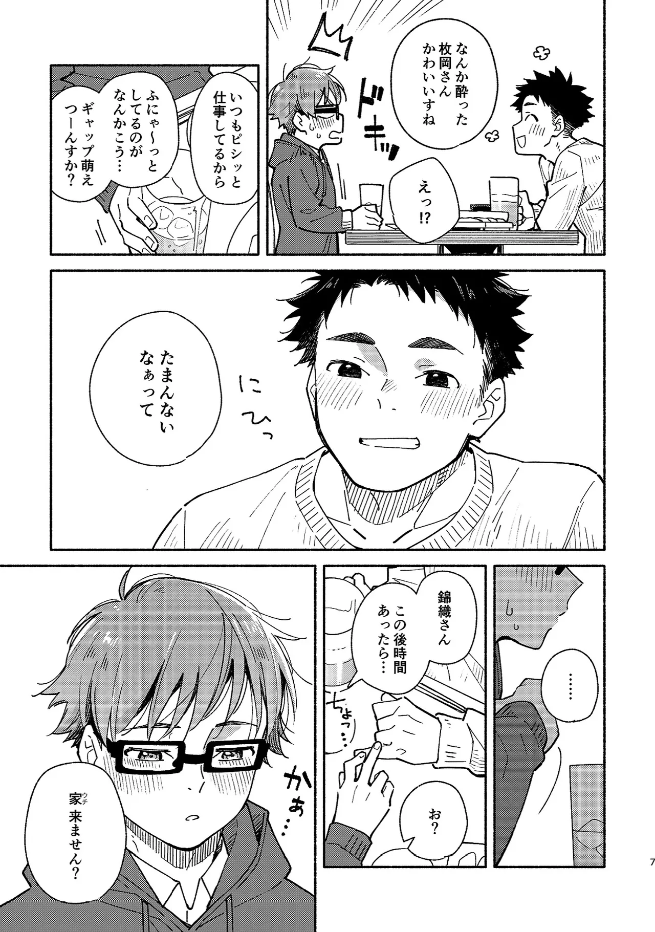 ボーイフレンド2 -黒豆麦茶 短編集- 6ページ