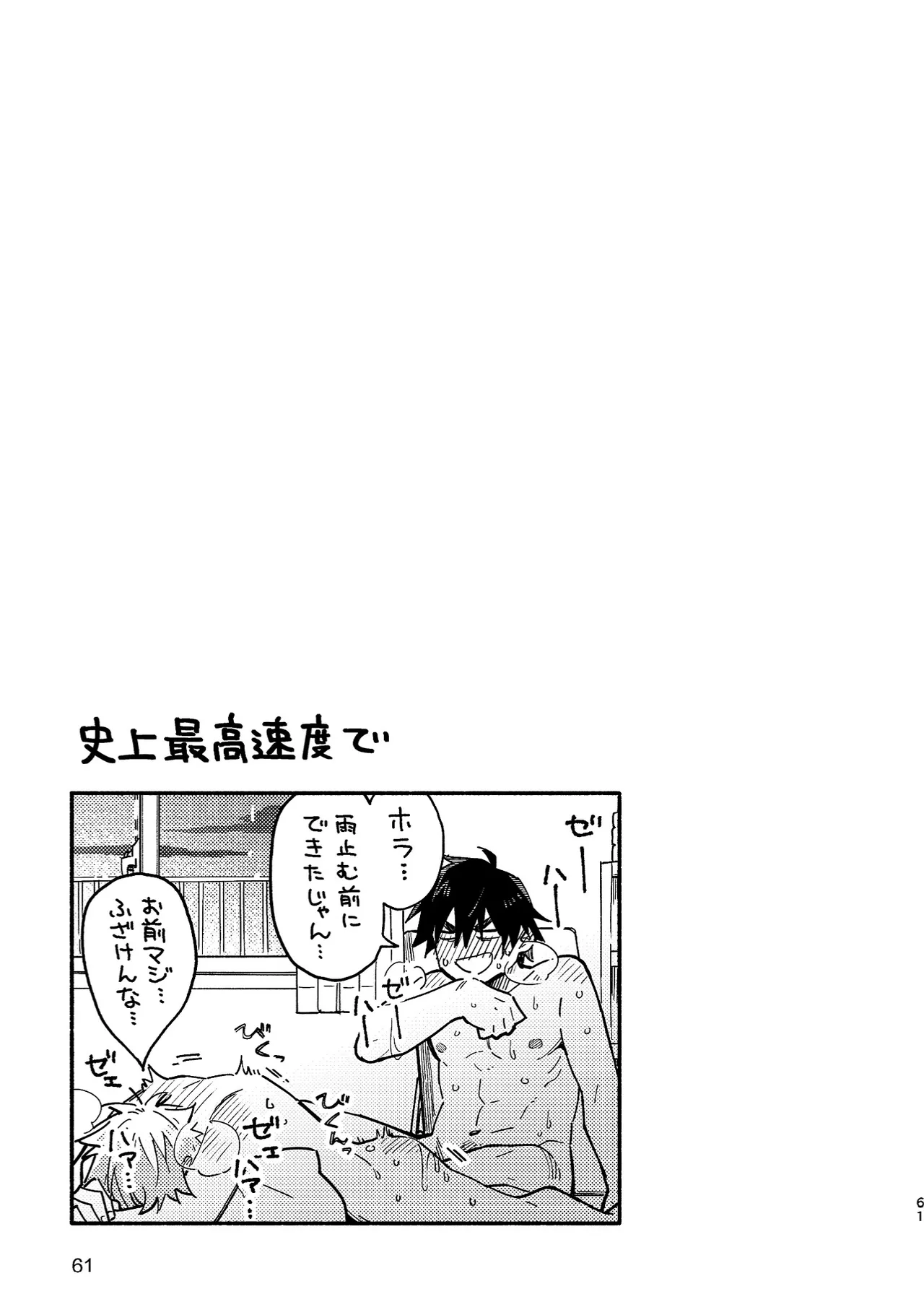 ボーイフレンド2 -黒豆麦茶 短編集- 60ページ
