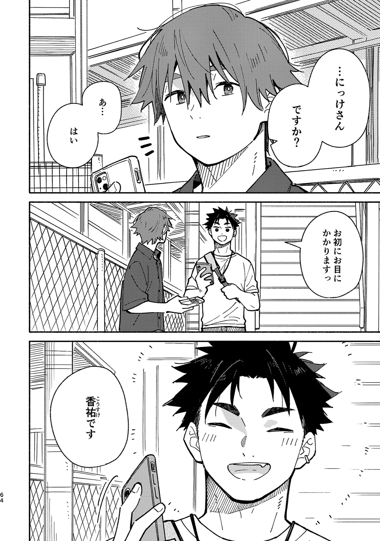 ボーイフレンド2 -黒豆麦茶 短編集- 63ページ