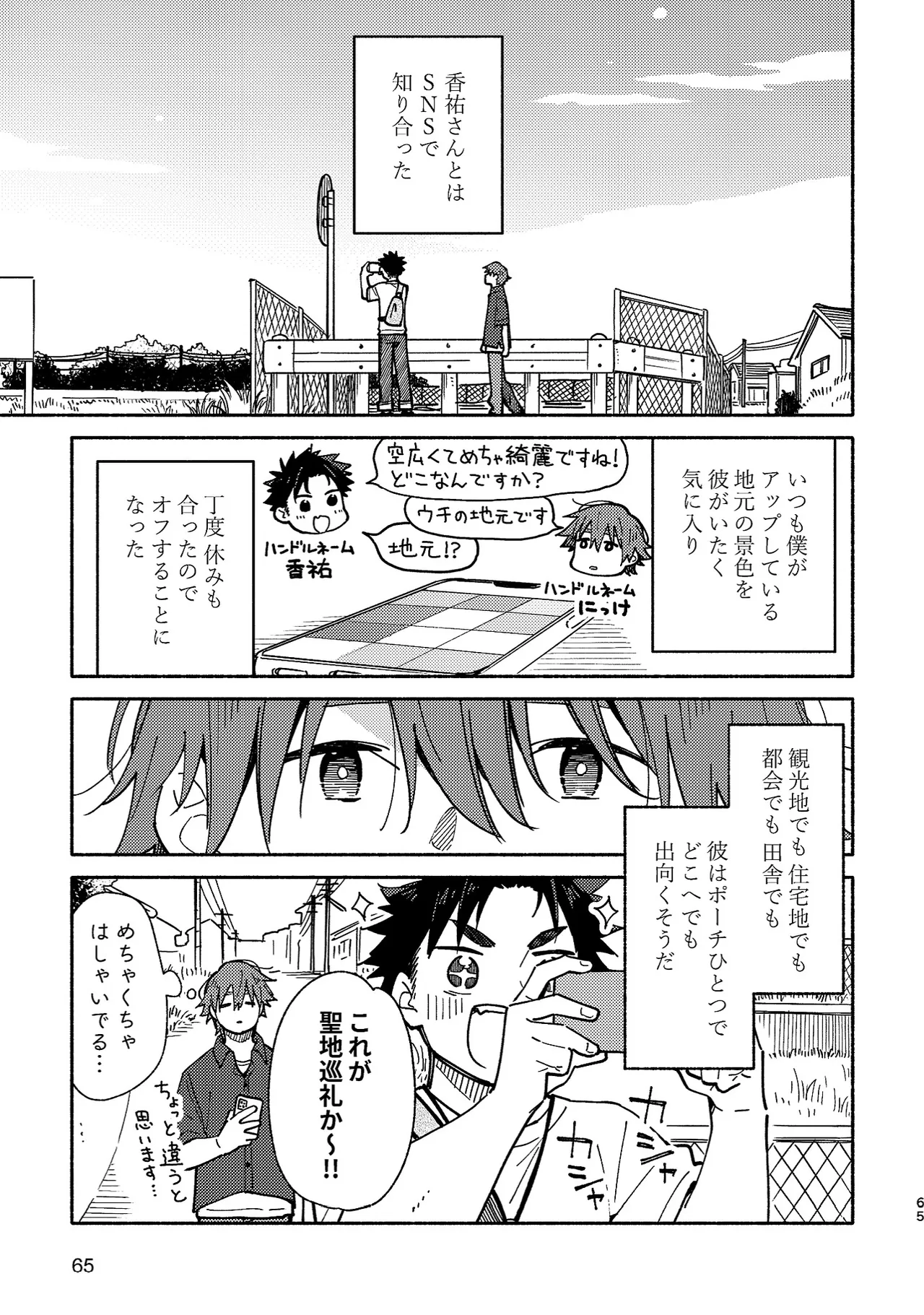 ボーイフレンド2 -黒豆麦茶 短編集- 64ページ