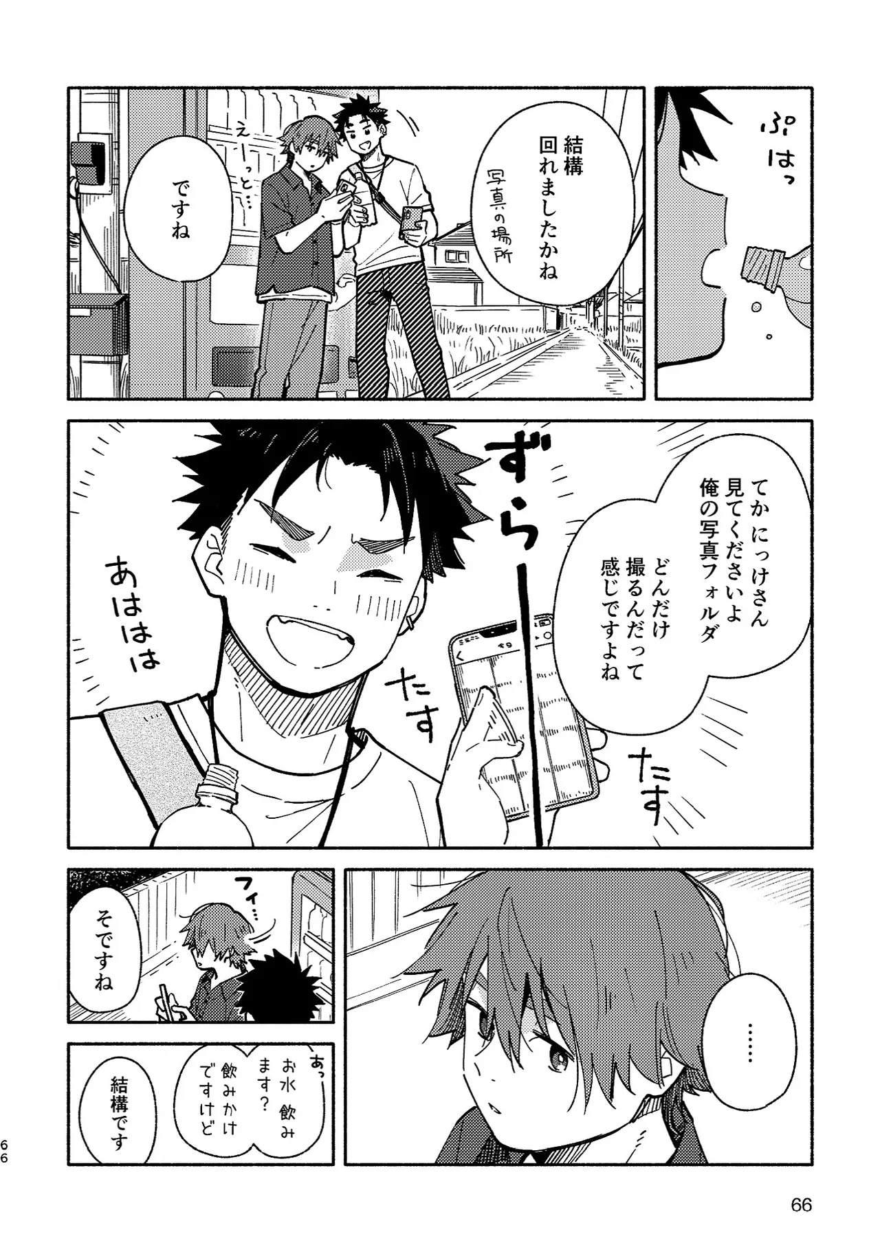 ボーイフレンド2 -黒豆麦茶 短編集- 65ページ