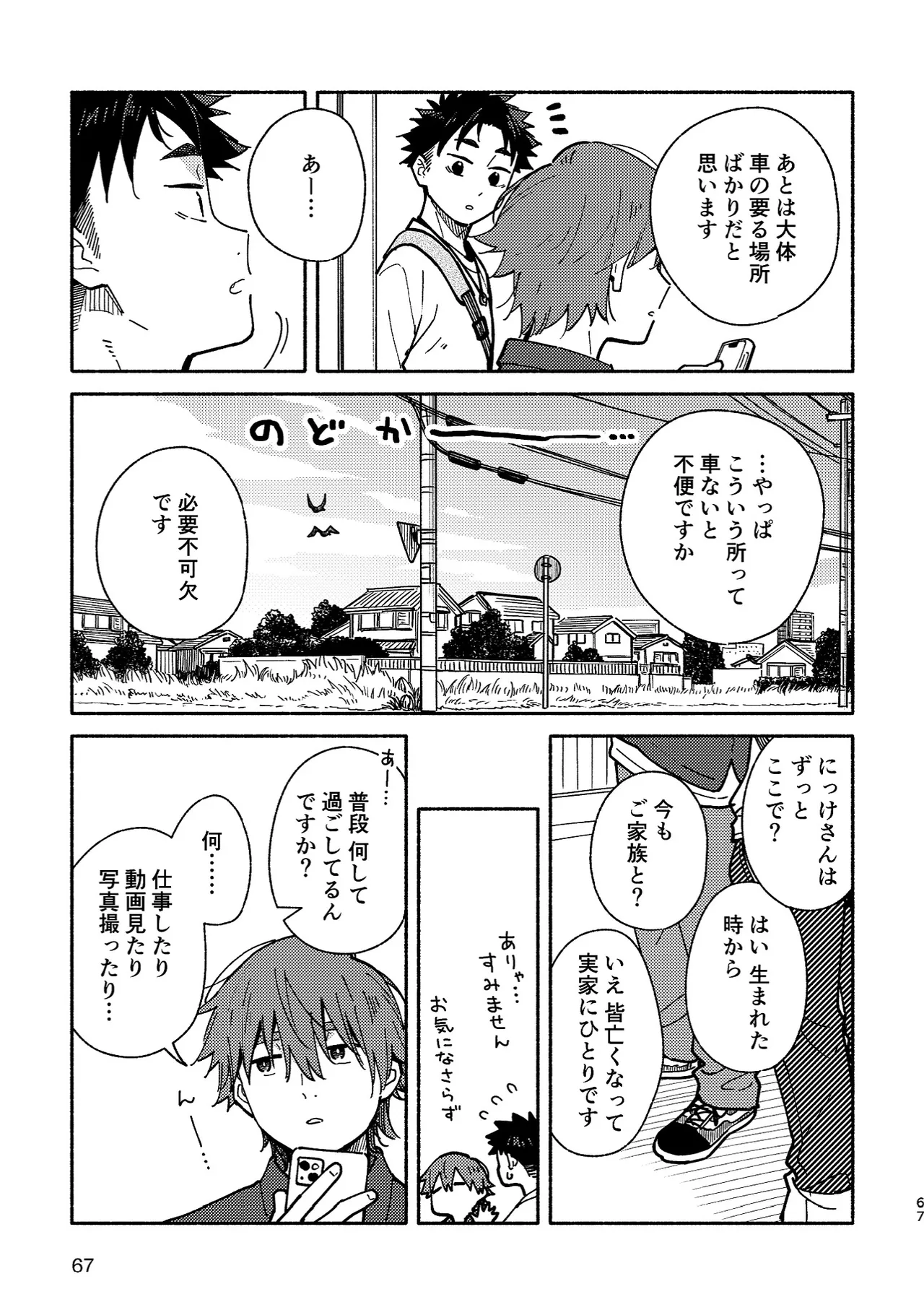 ボーイフレンド2 -黒豆麦茶 短編集- 66ページ