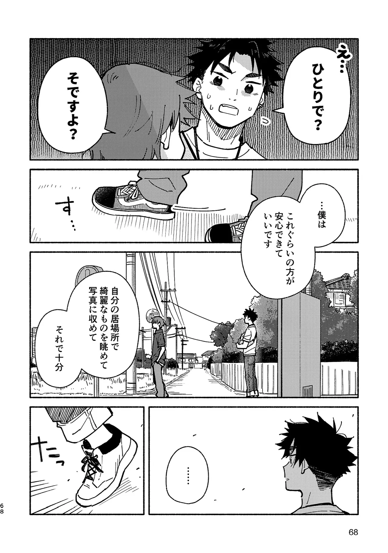 ボーイフレンド2 -黒豆麦茶 短編集- 67ページ