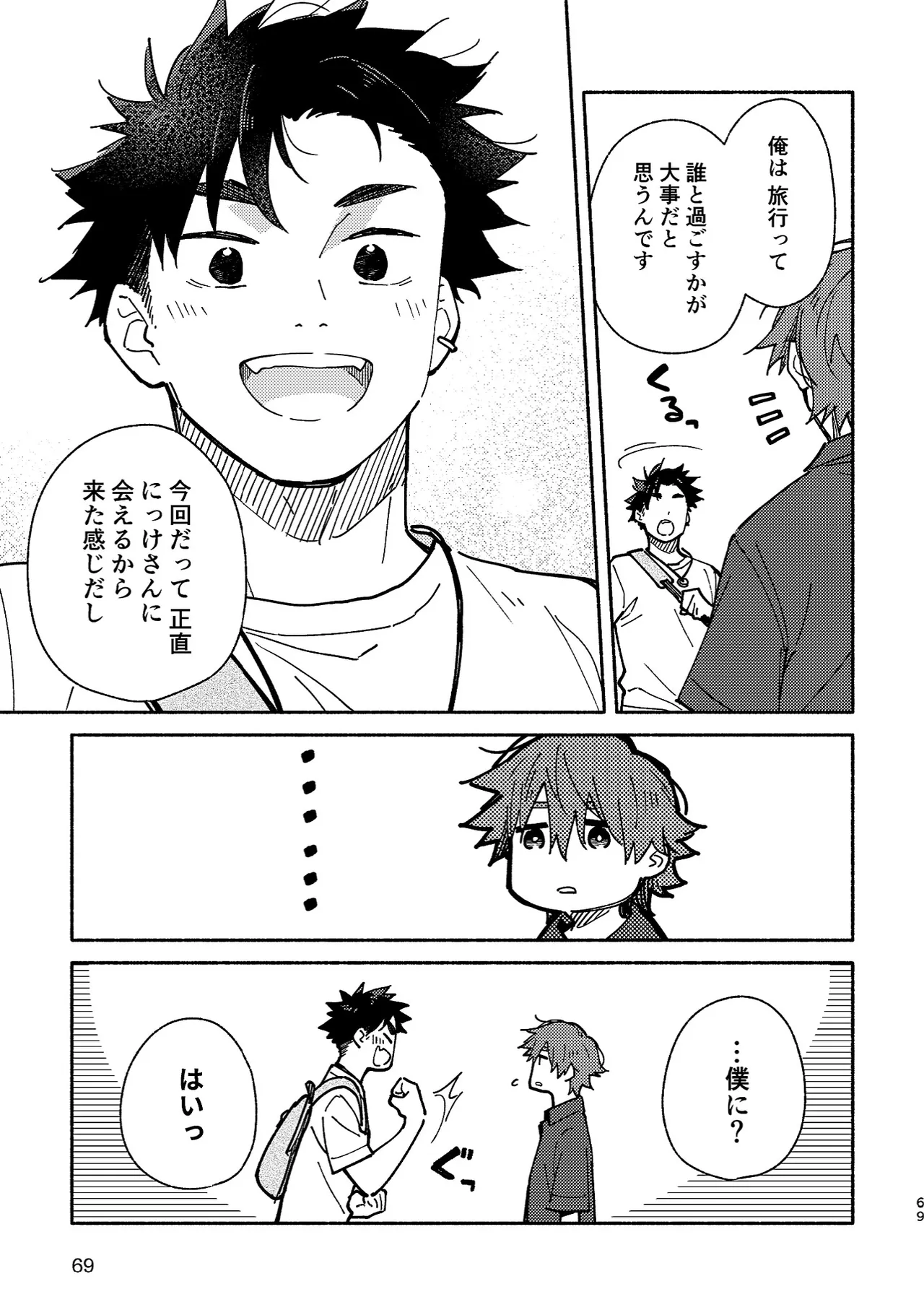 ボーイフレンド2 -黒豆麦茶 短編集- 68ページ