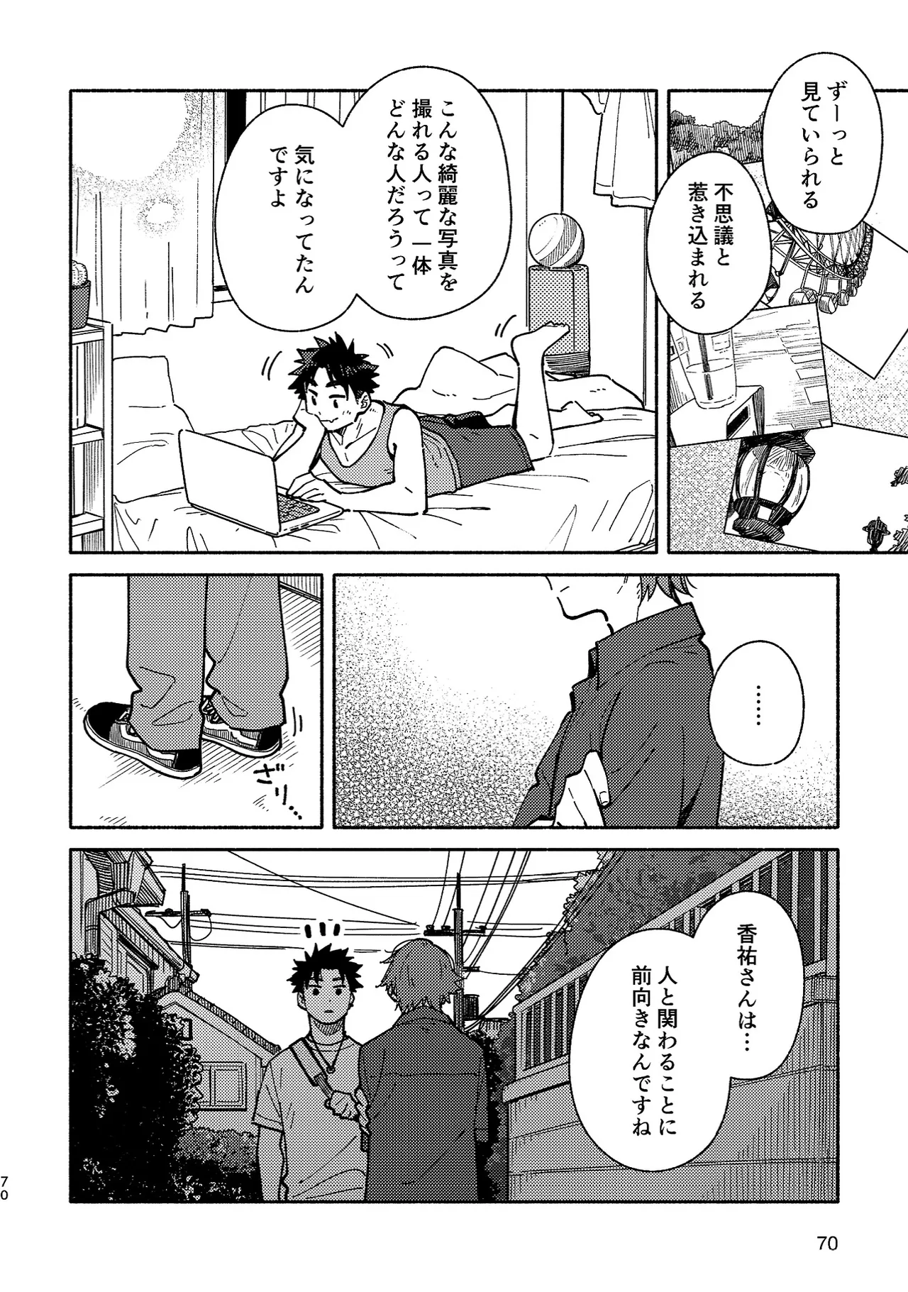 ボーイフレンド2 -黒豆麦茶 短編集- 69ページ