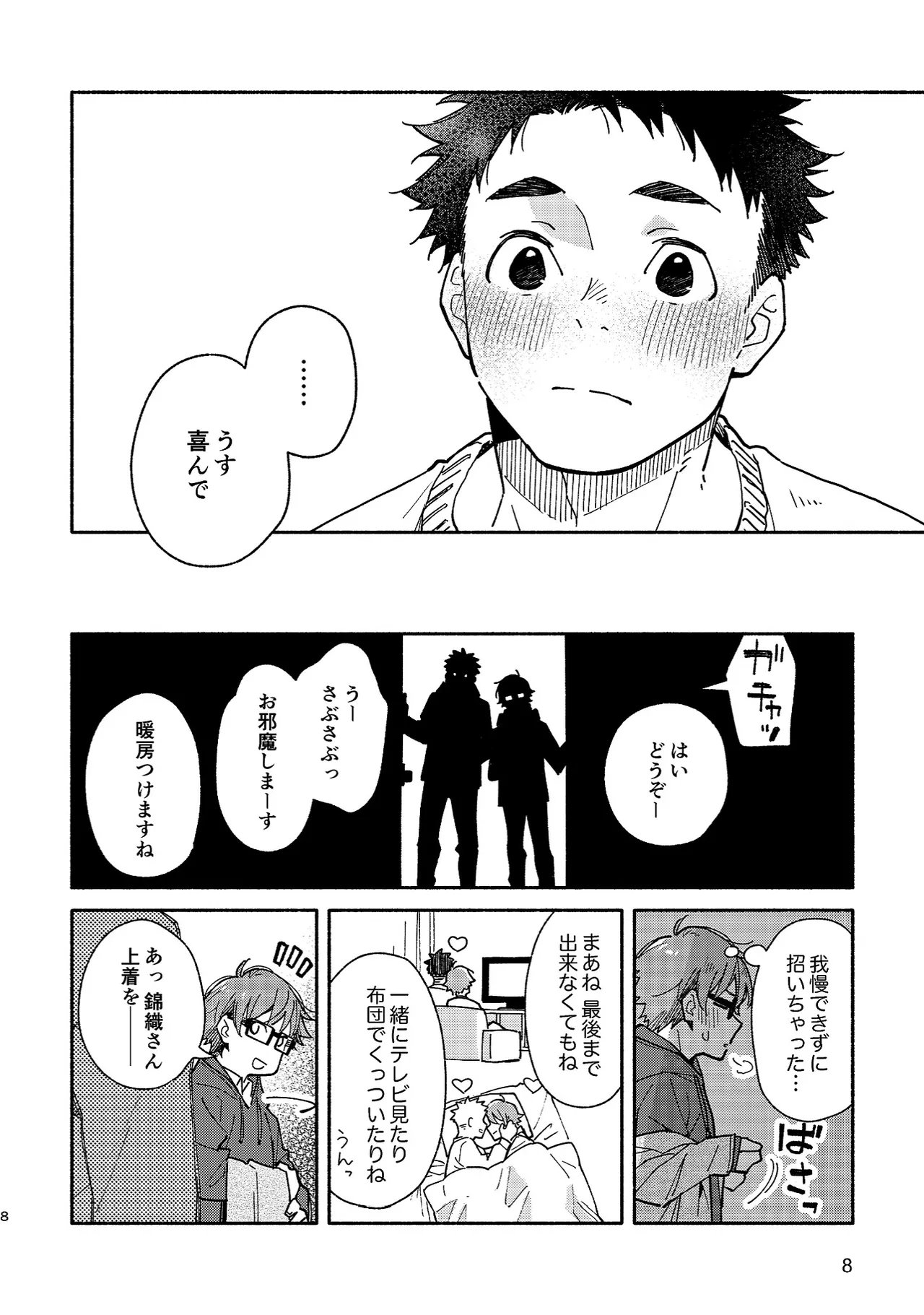 ボーイフレンド2 -黒豆麦茶 短編集- 7ページ