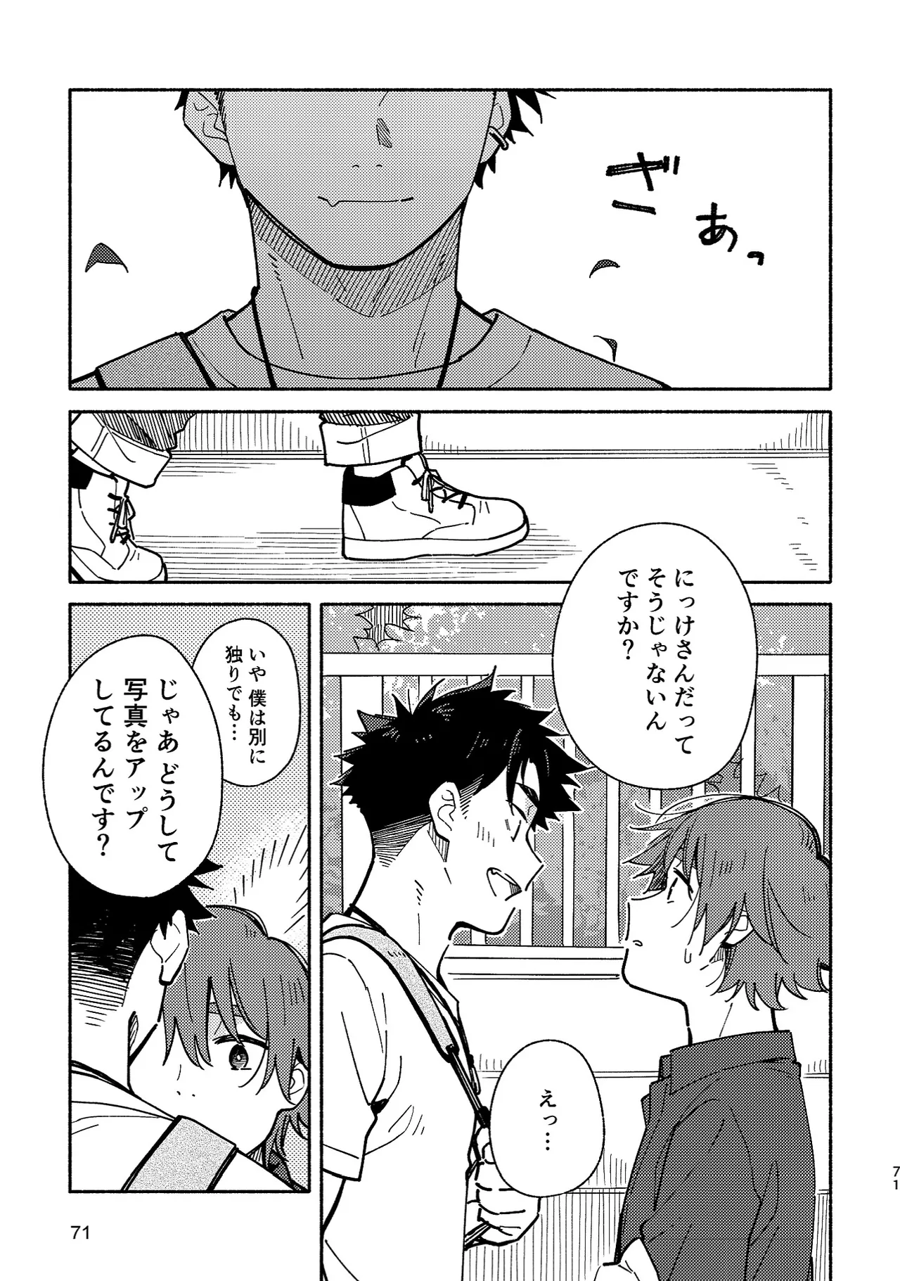 ボーイフレンド2 -黒豆麦茶 短編集- 70ページ