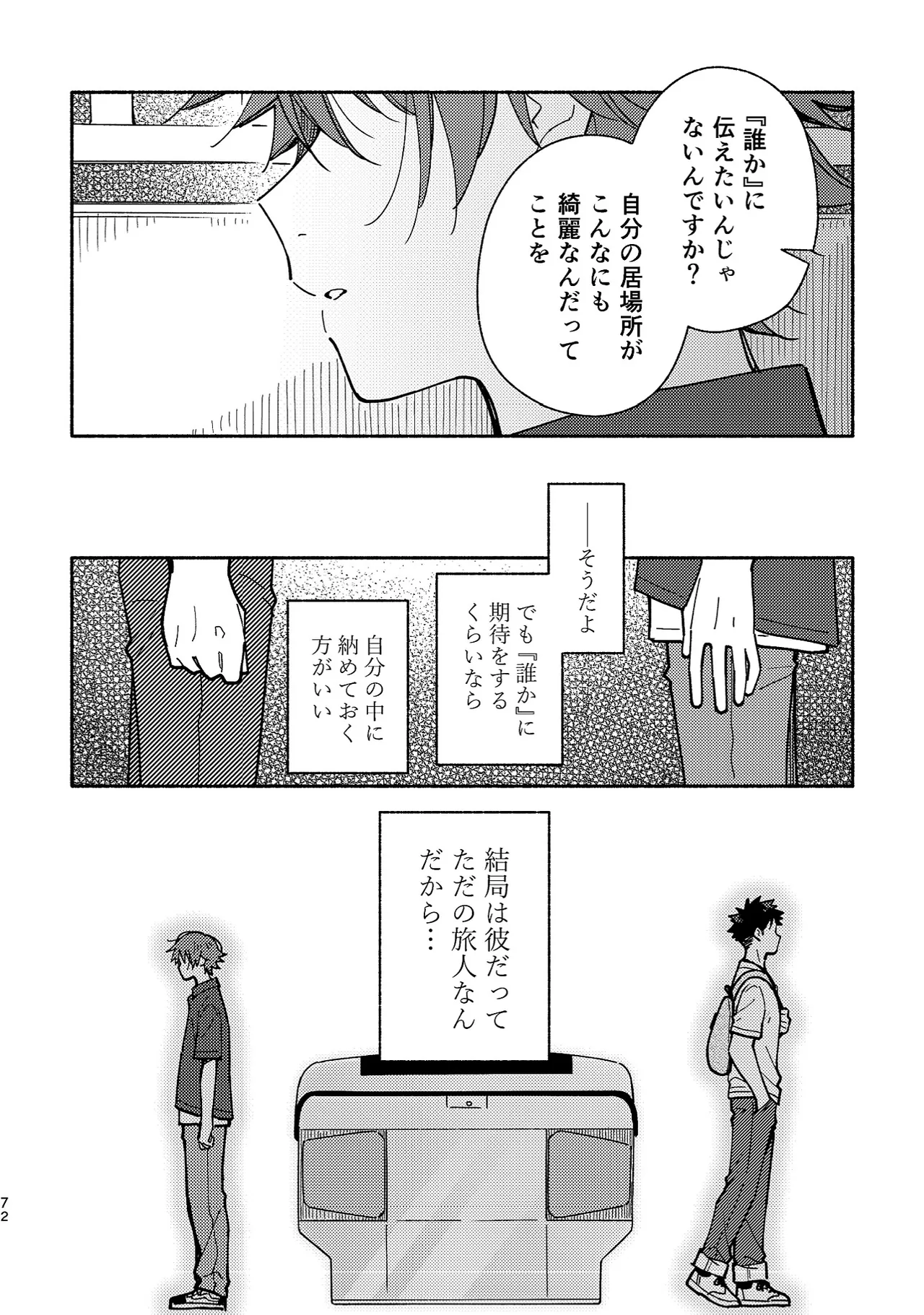 ボーイフレンド2 -黒豆麦茶 短編集- 71ページ