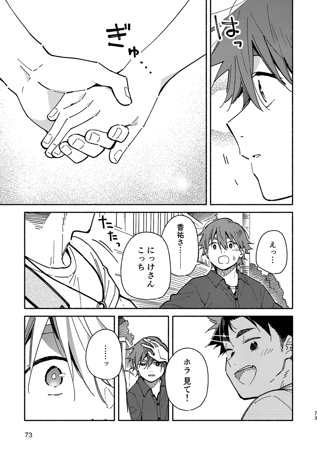 ボーイフレンド2 -黒豆麦茶 短編集- 72ページ