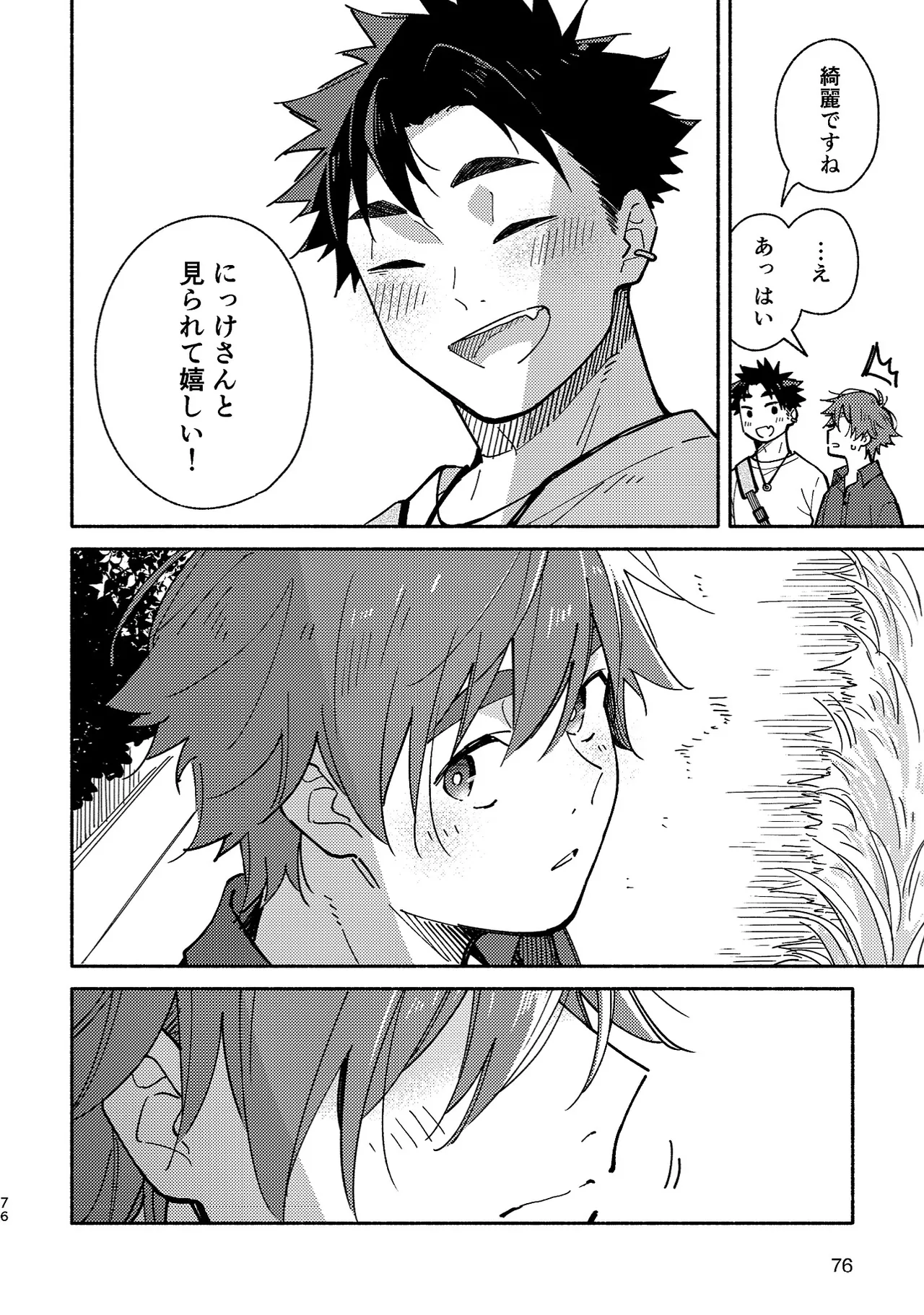 ボーイフレンド2 -黒豆麦茶 短編集- 75ページ