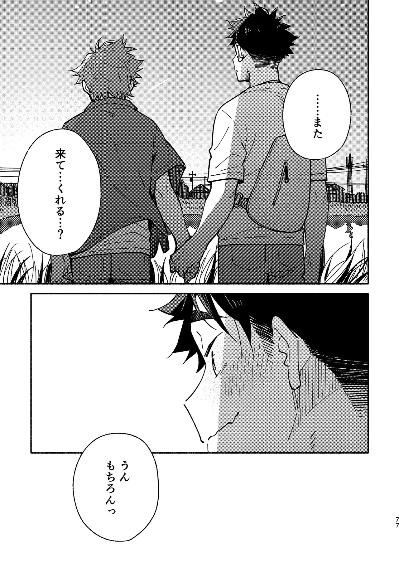 ボーイフレンド2 -黒豆麦茶 短編集- 76ページ
