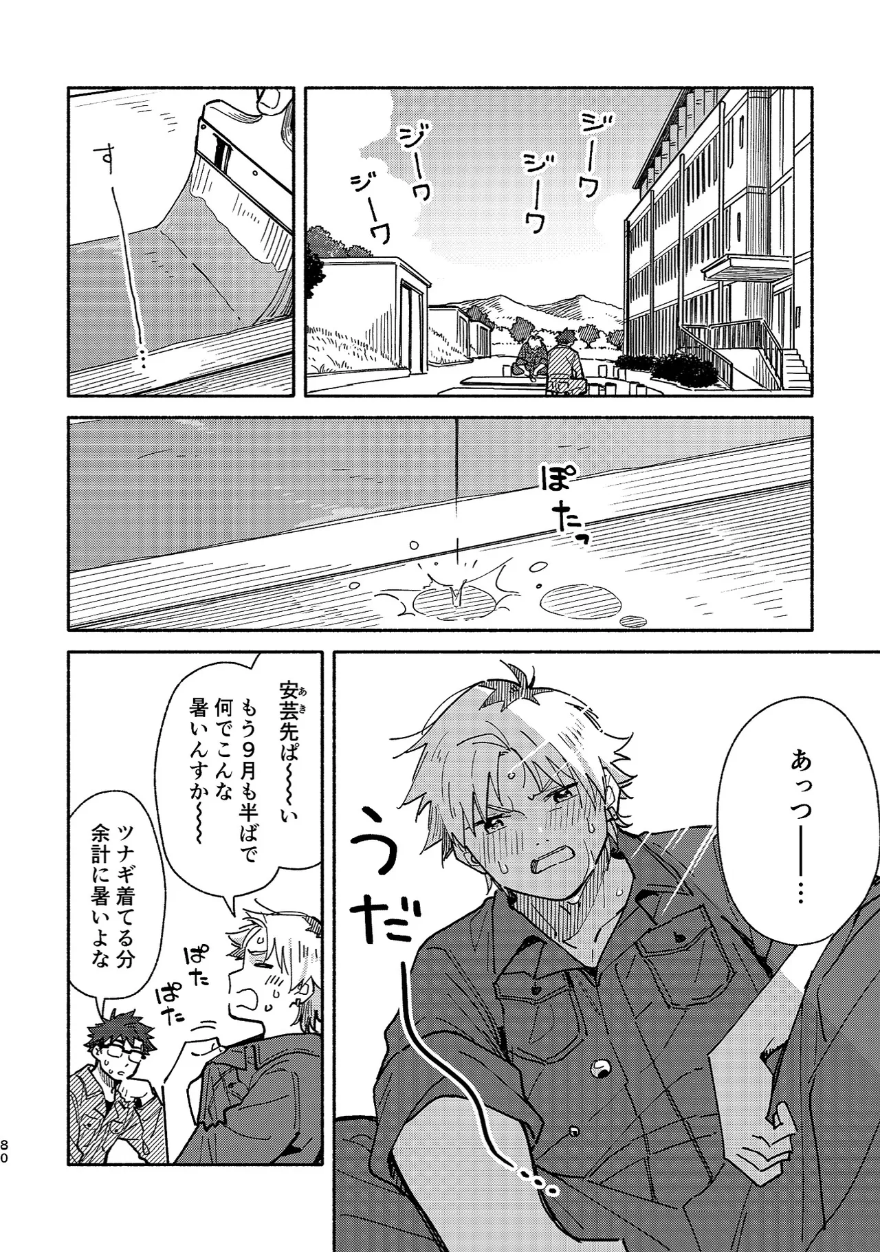ボーイフレンド2 -黒豆麦茶 短編集- 79ページ