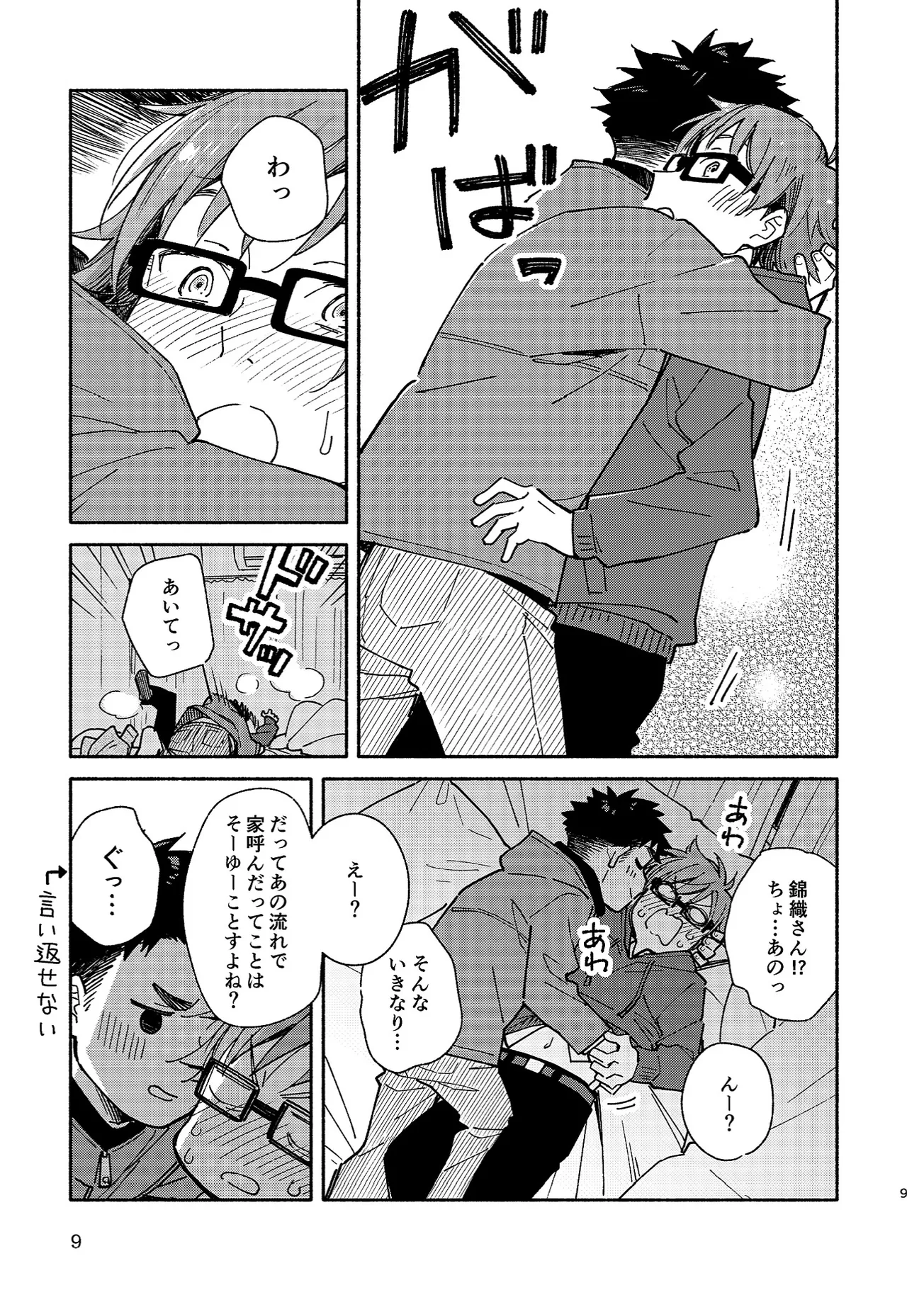 ボーイフレンド2 -黒豆麦茶 短編集- 8ページ