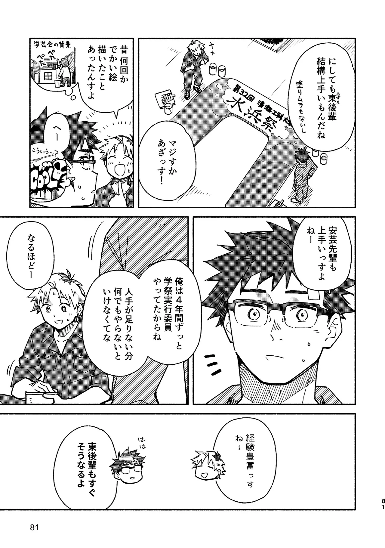 ボーイフレンド2 -黒豆麦茶 短編集- 80ページ