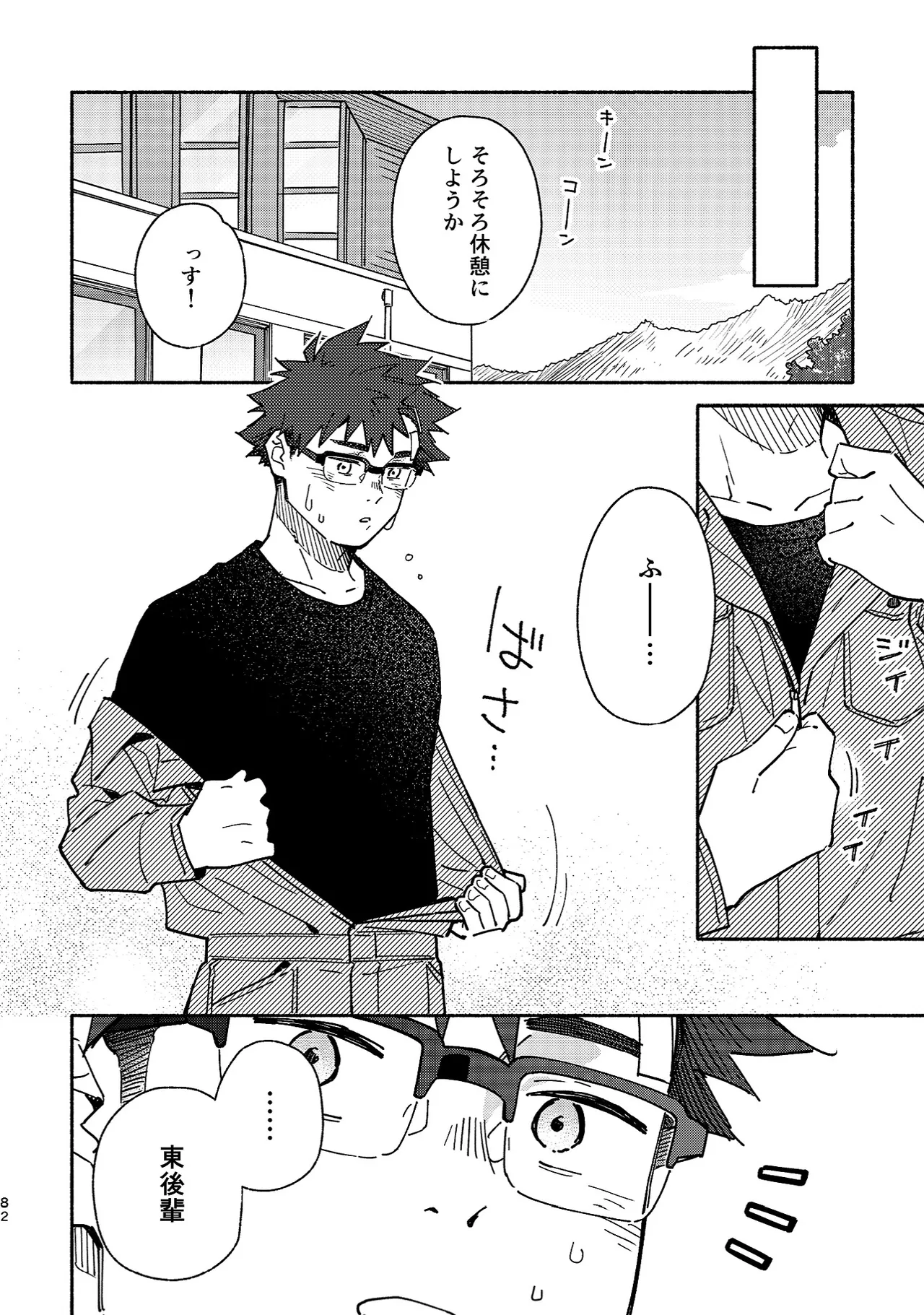 ボーイフレンド2 -黒豆麦茶 短編集- 81ページ