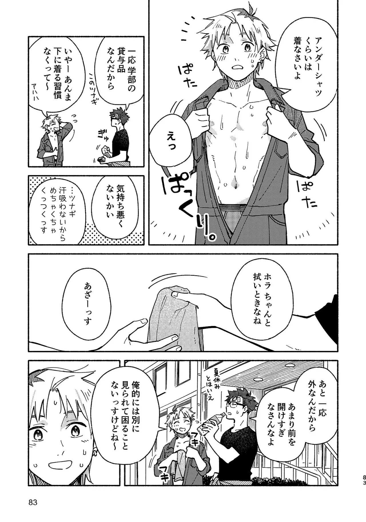 ボーイフレンド2 -黒豆麦茶 短編集- 82ページ