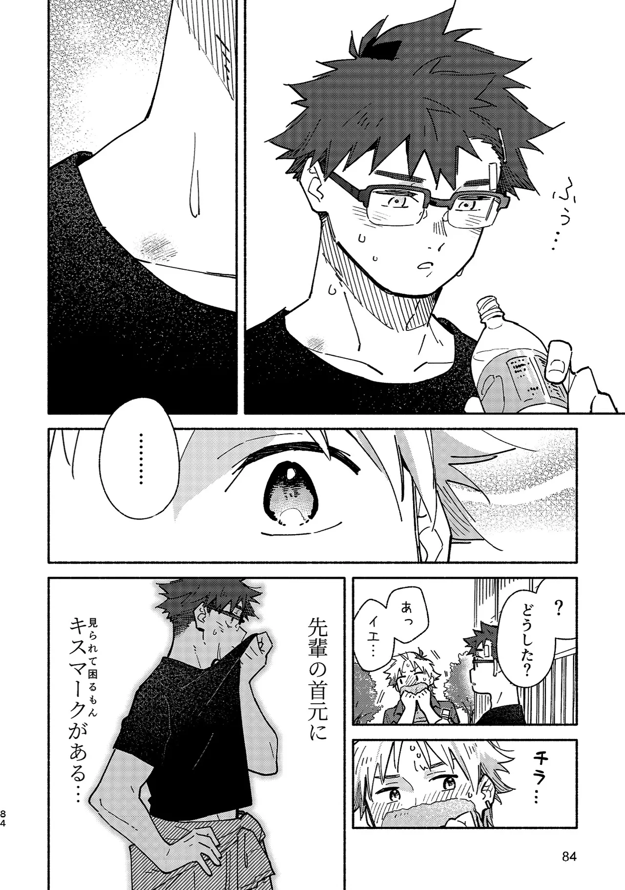 ボーイフレンド2 -黒豆麦茶 短編集- 83ページ
