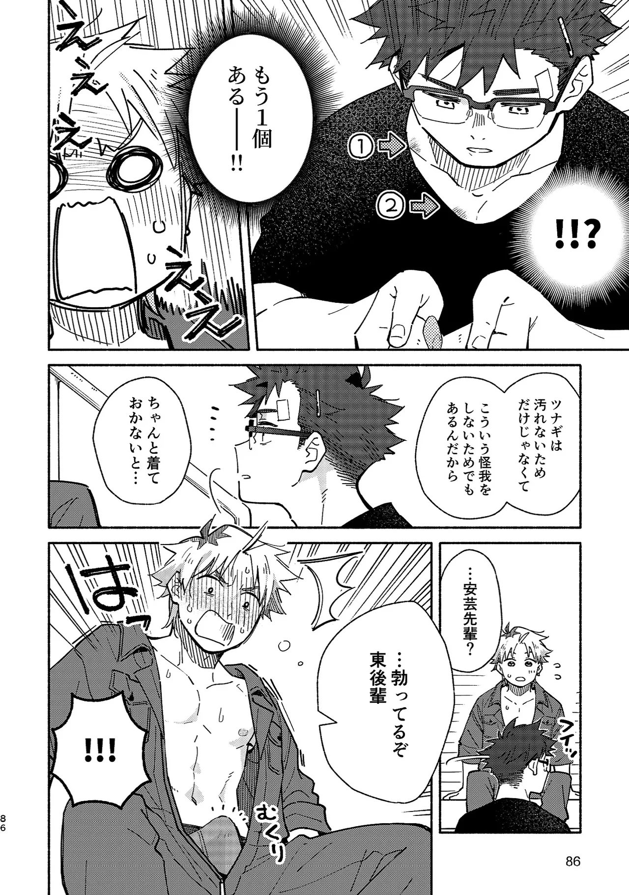 ボーイフレンド2 -黒豆麦茶 短編集- 85ページ