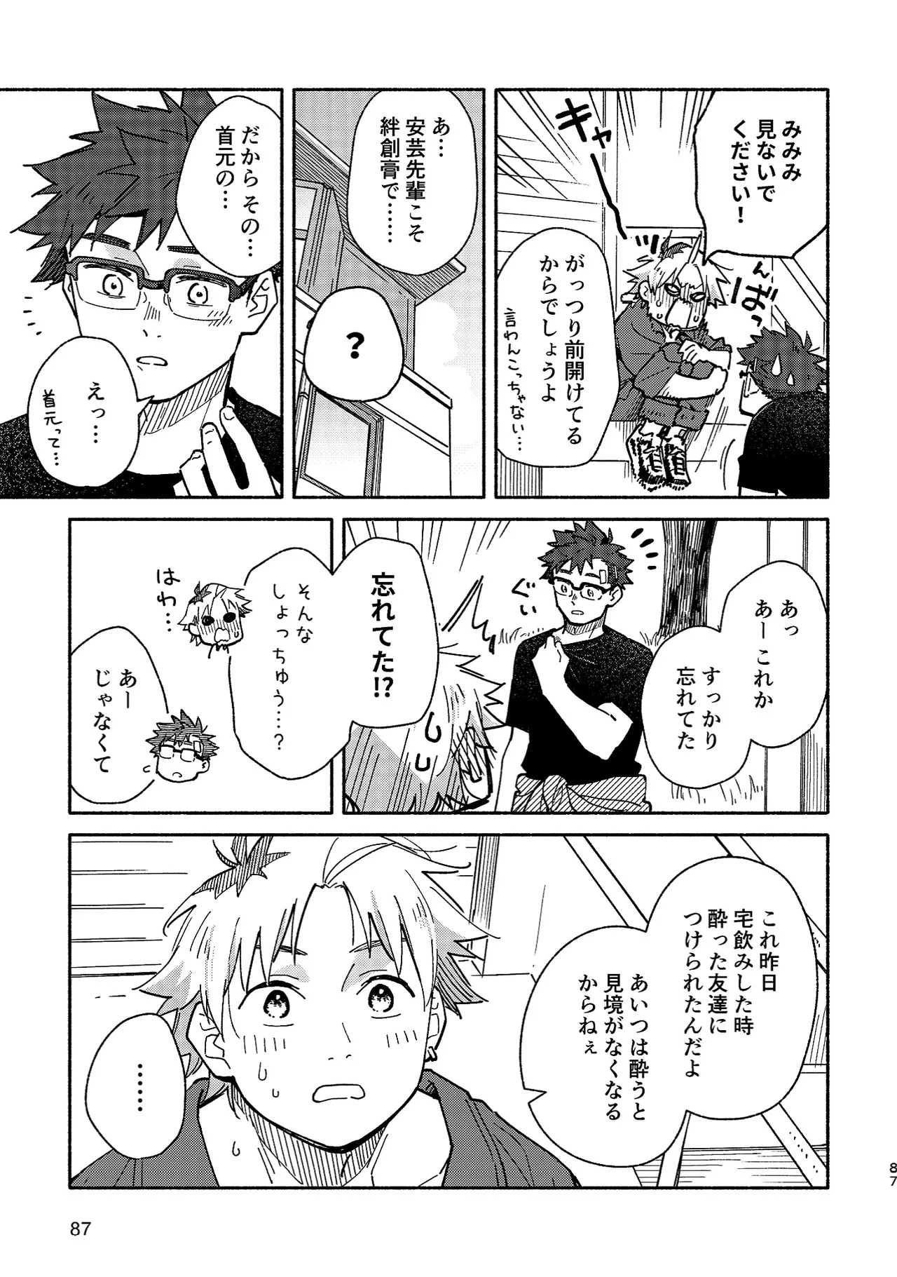 ボーイフレンド2 -黒豆麦茶 短編集- 86ページ