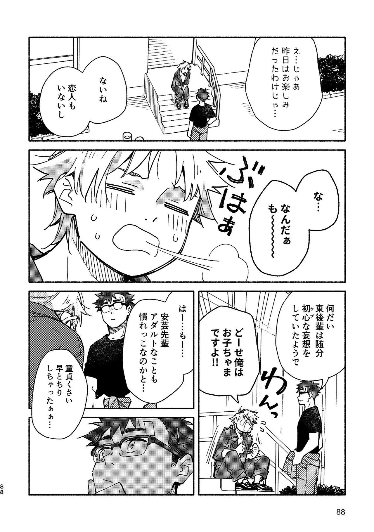 ボーイフレンド2 -黒豆麦茶 短編集- 87ページ