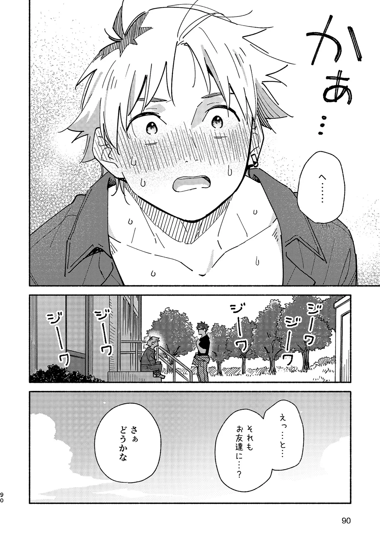 ボーイフレンド2 -黒豆麦茶 短編集- 89ページ