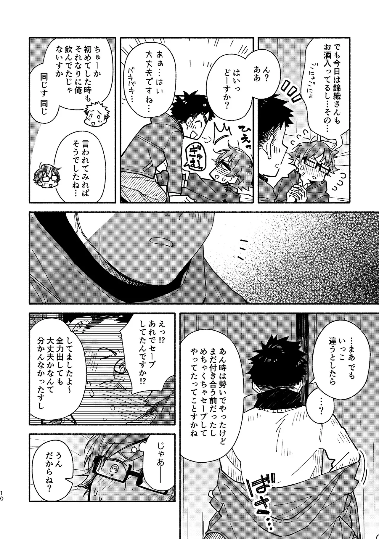 ボーイフレンド2 -黒豆麦茶 短編集- 9ページ