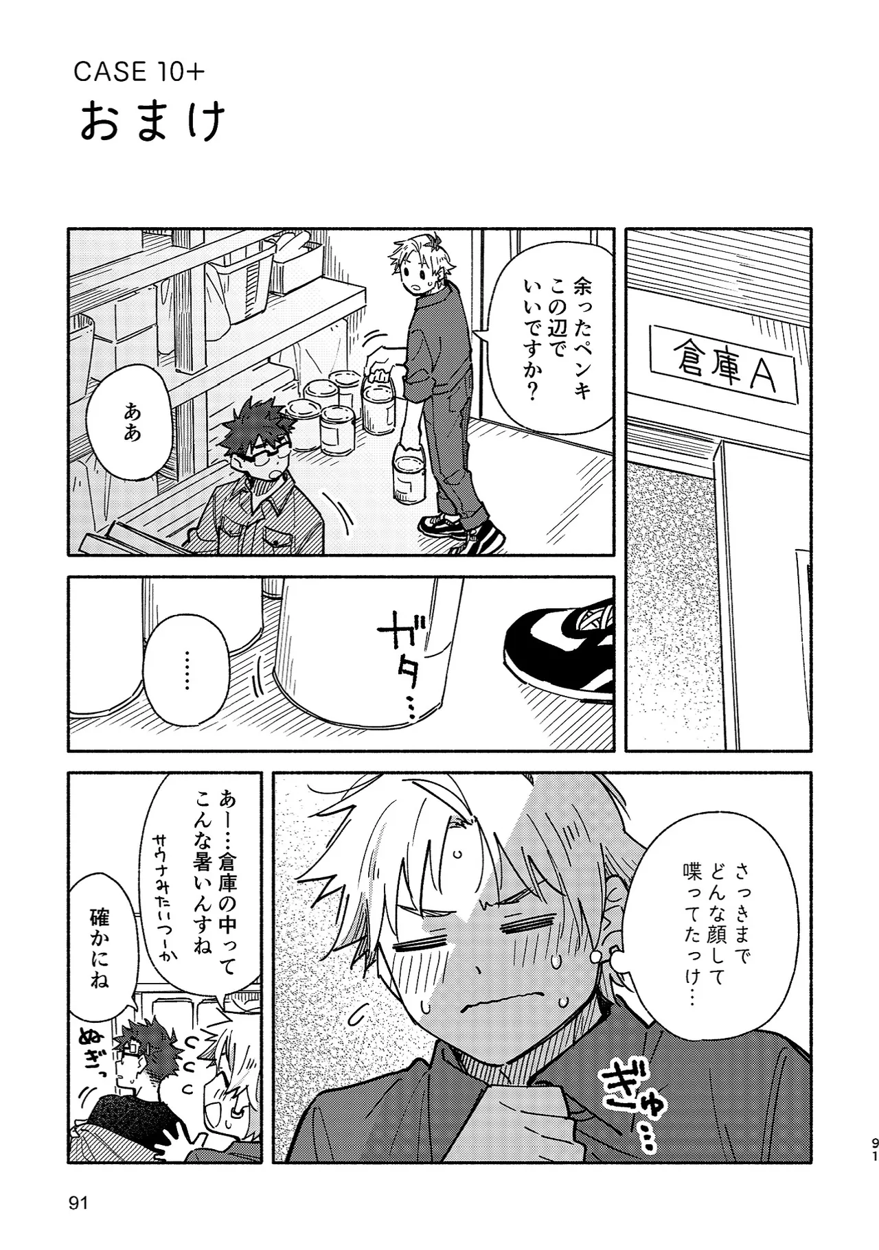 ボーイフレンド2 -黒豆麦茶 短編集- 90ページ