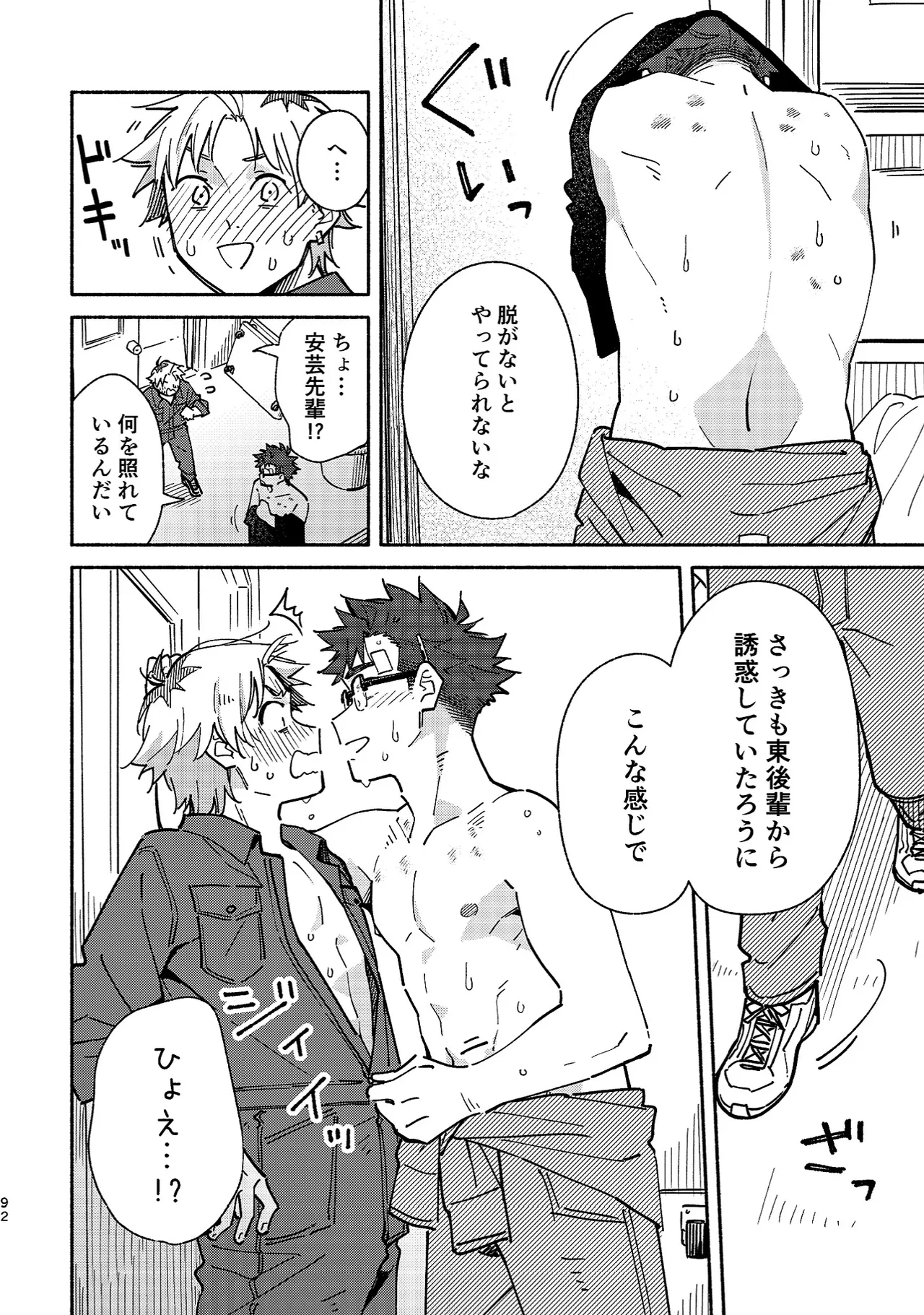 ボーイフレンド2 -黒豆麦茶 短編集- 91ページ