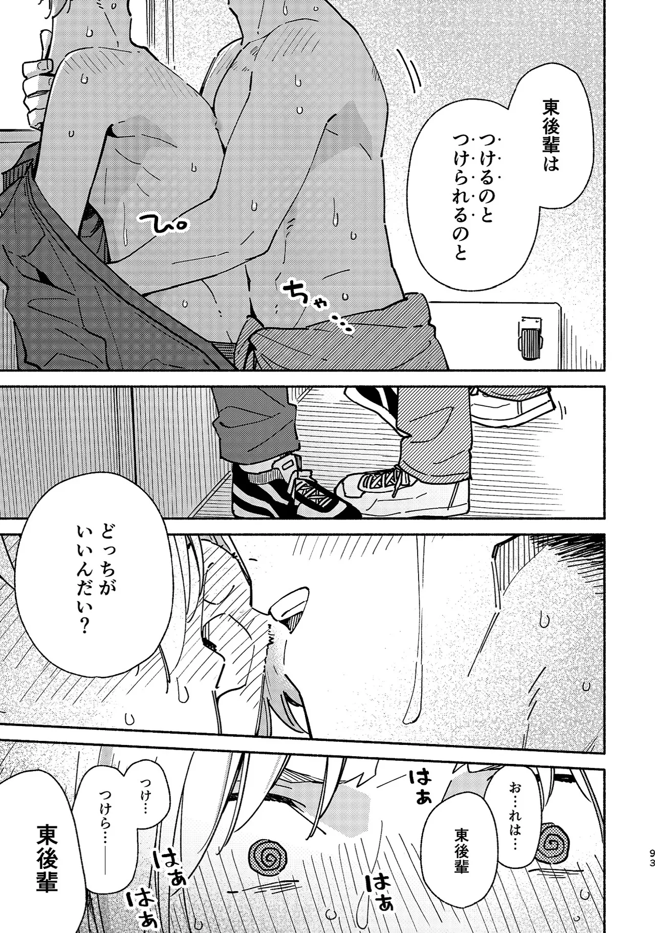 ボーイフレンド2 -黒豆麦茶 短編集- 92ページ