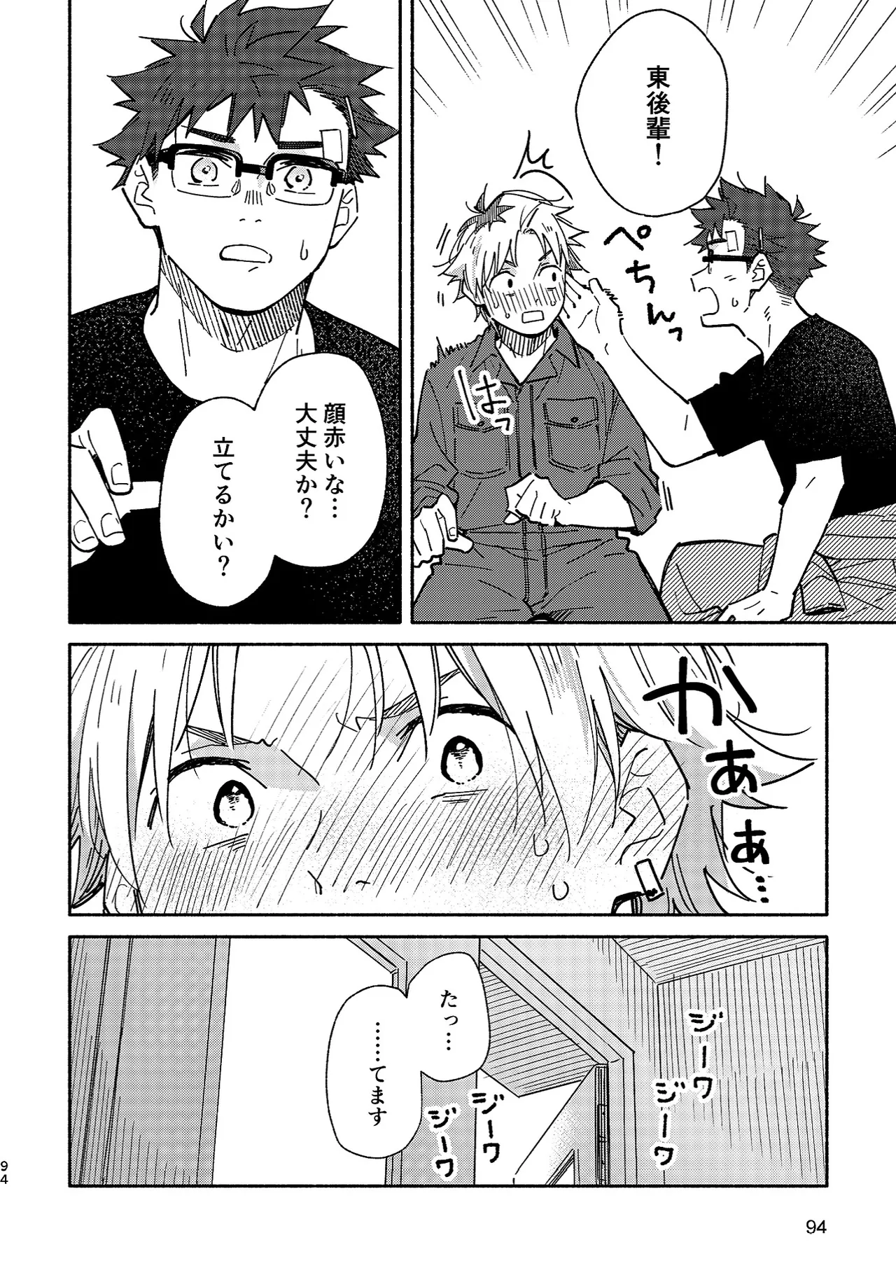 ボーイフレンド2 -黒豆麦茶 短編集- 93ページ