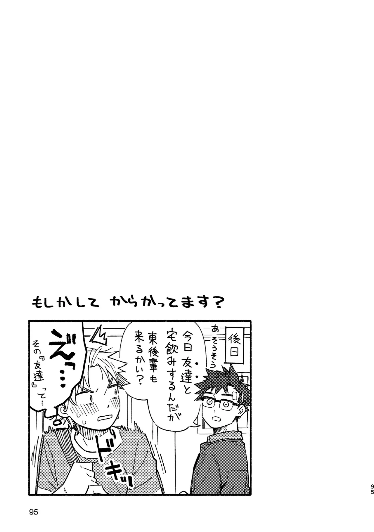 ボーイフレンド2 -黒豆麦茶 短編集- 94ページ