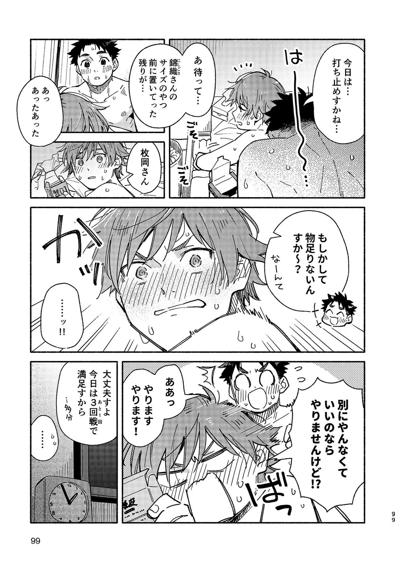 ボーイフレンド2 -黒豆麦茶 短編集- 98ページ