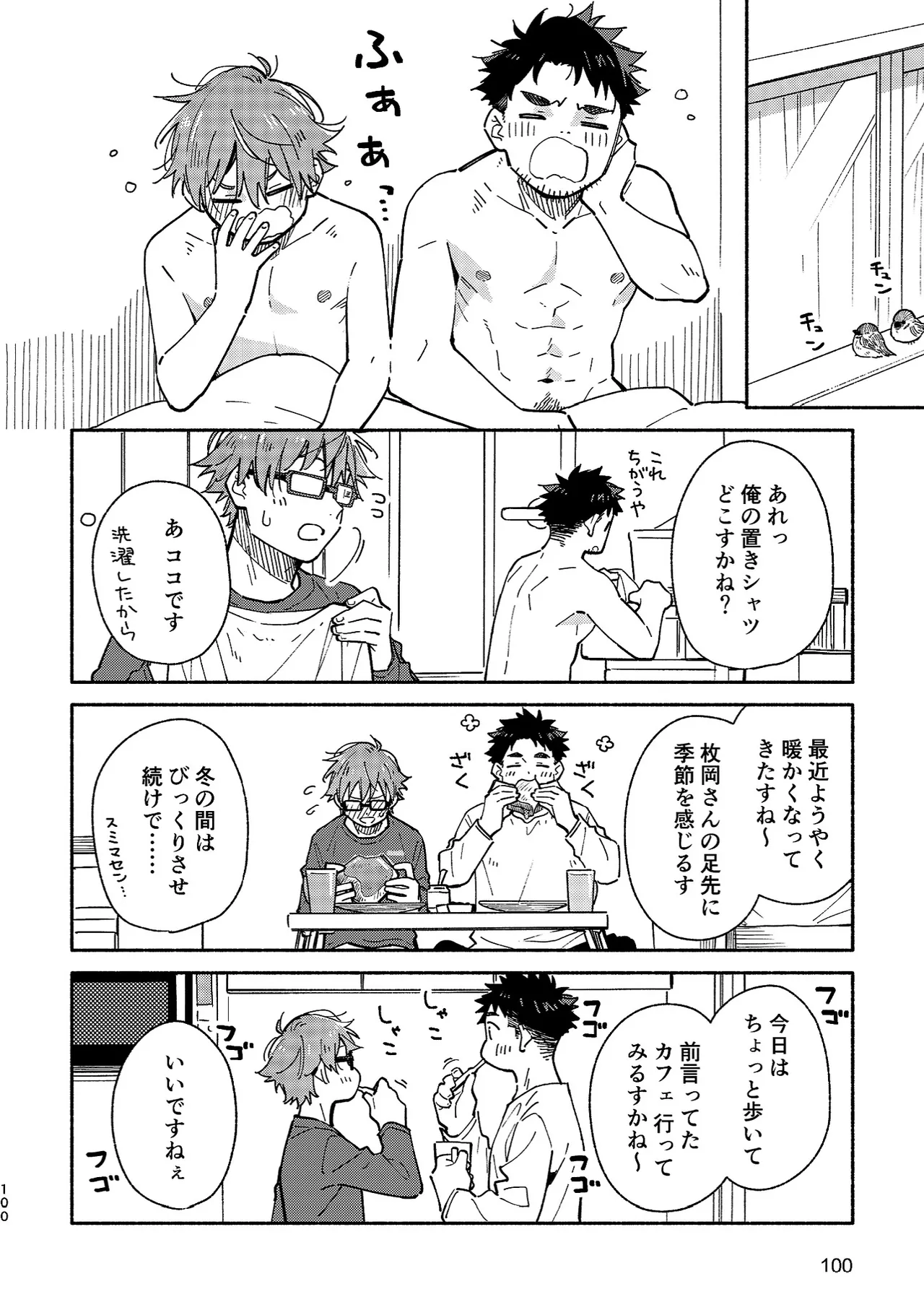 ボーイフレンド2 -黒豆麦茶 短編集- 99ページ