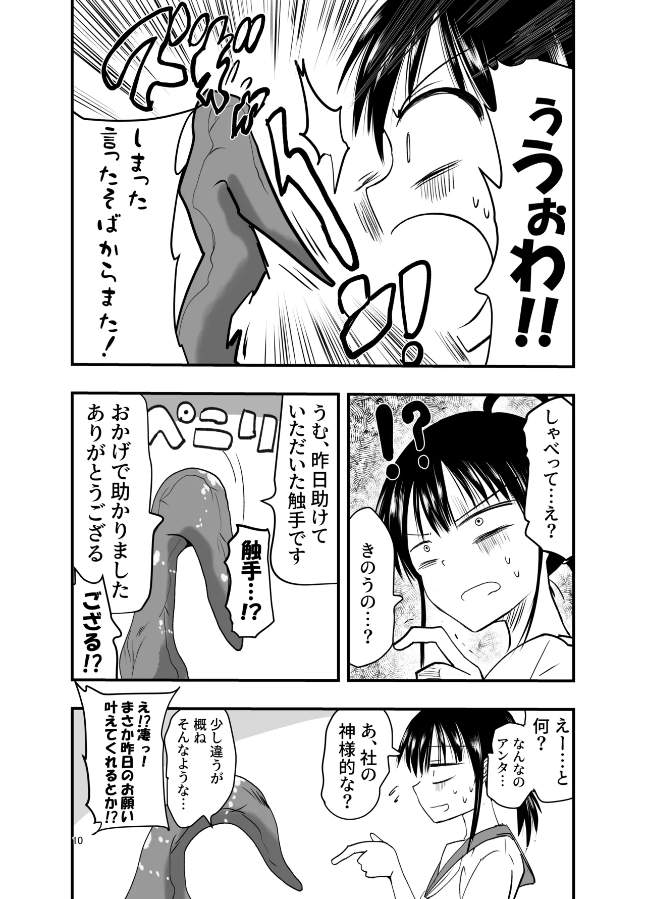 テンタクルーティン 10ページ