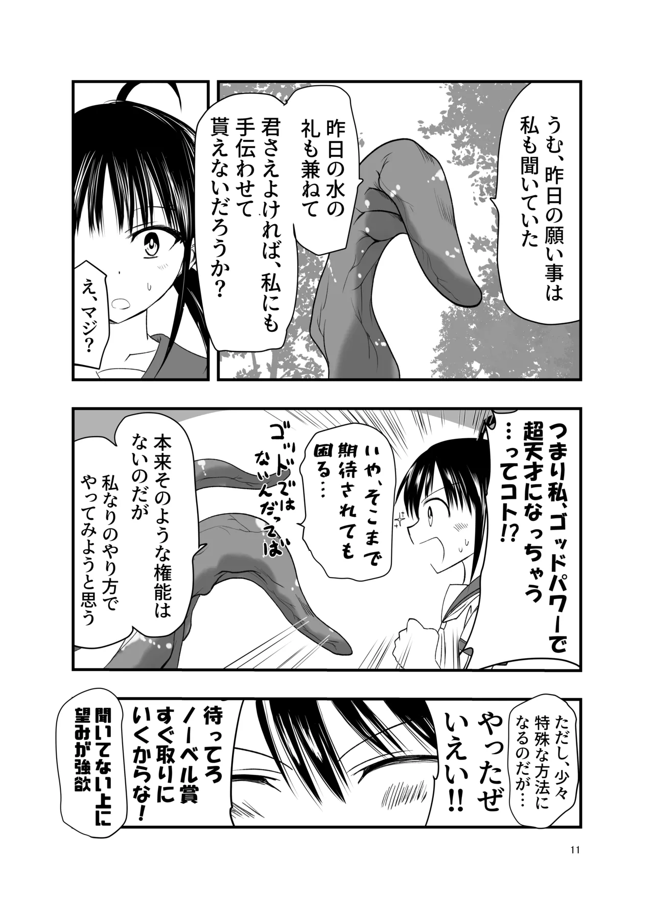 テンタクルーティン 11ページ