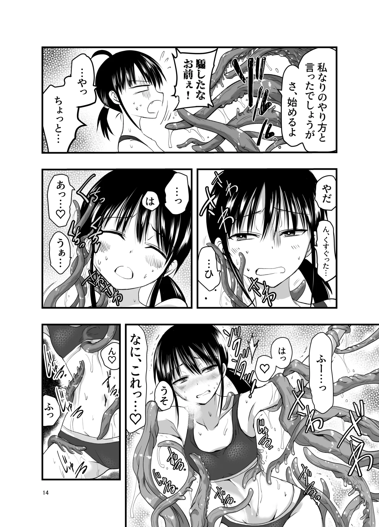 テンタクルーティン 14ページ
