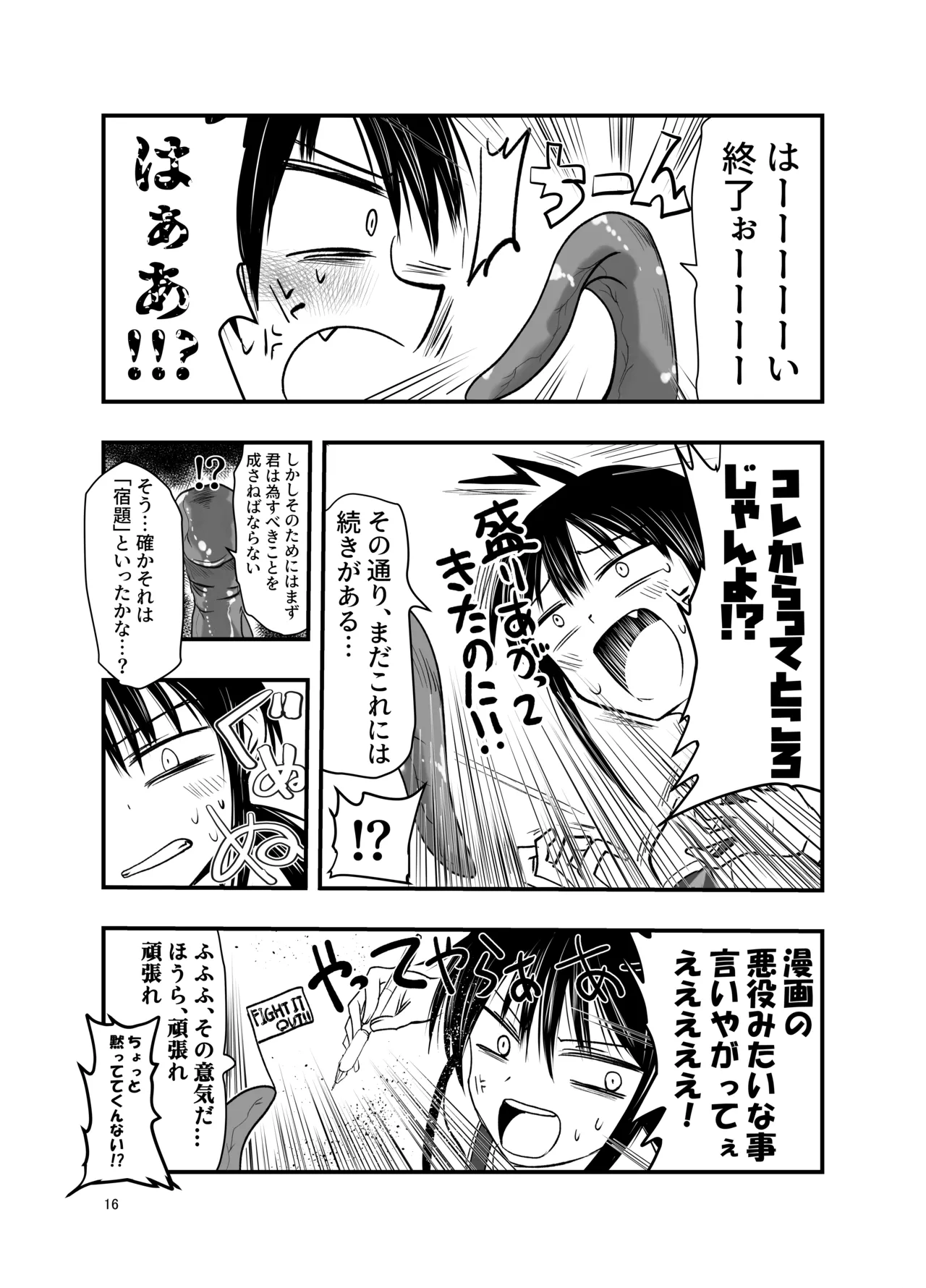 テンタクルーティン 16ページ