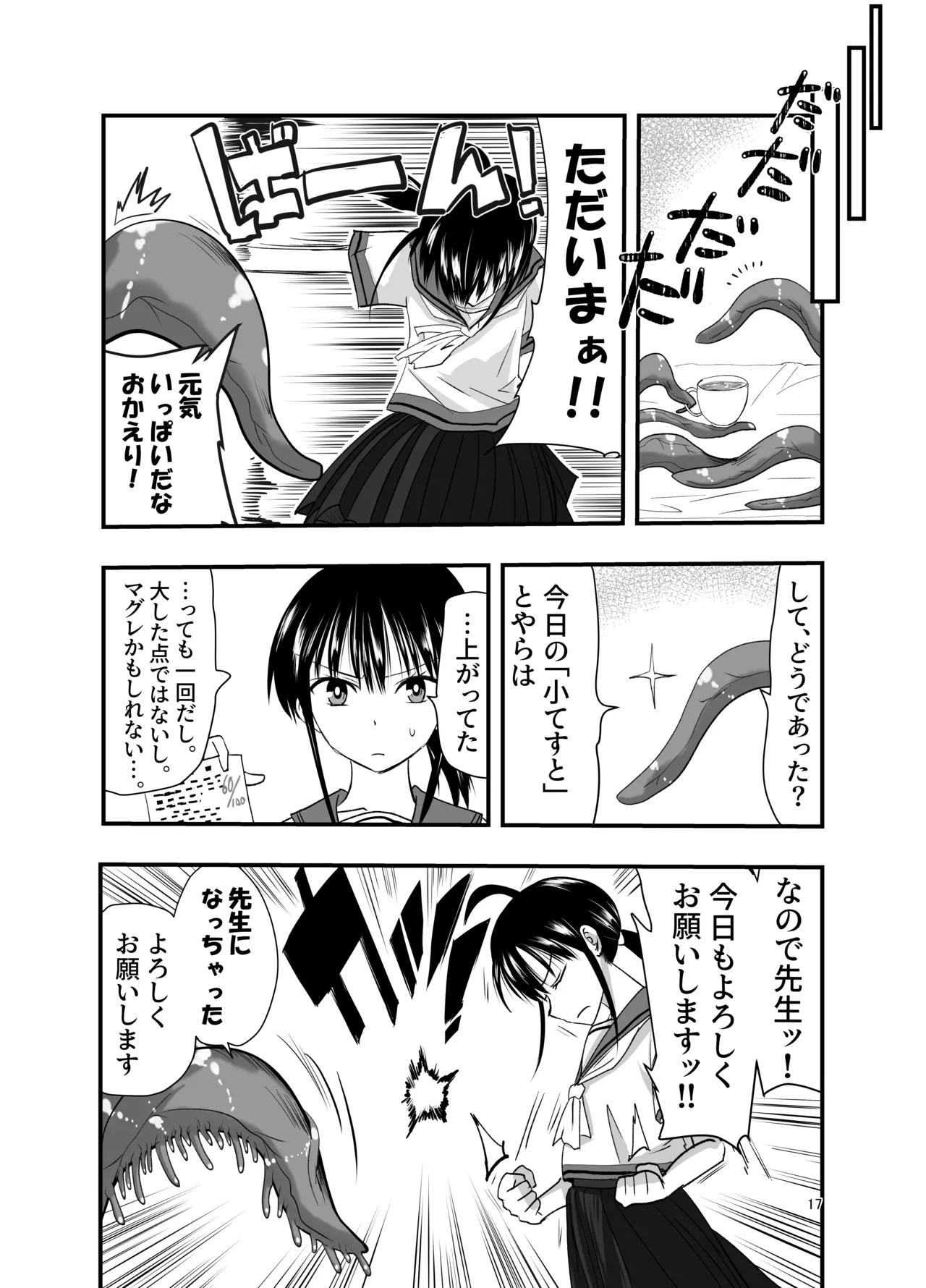 テンタクルーティン 17ページ
