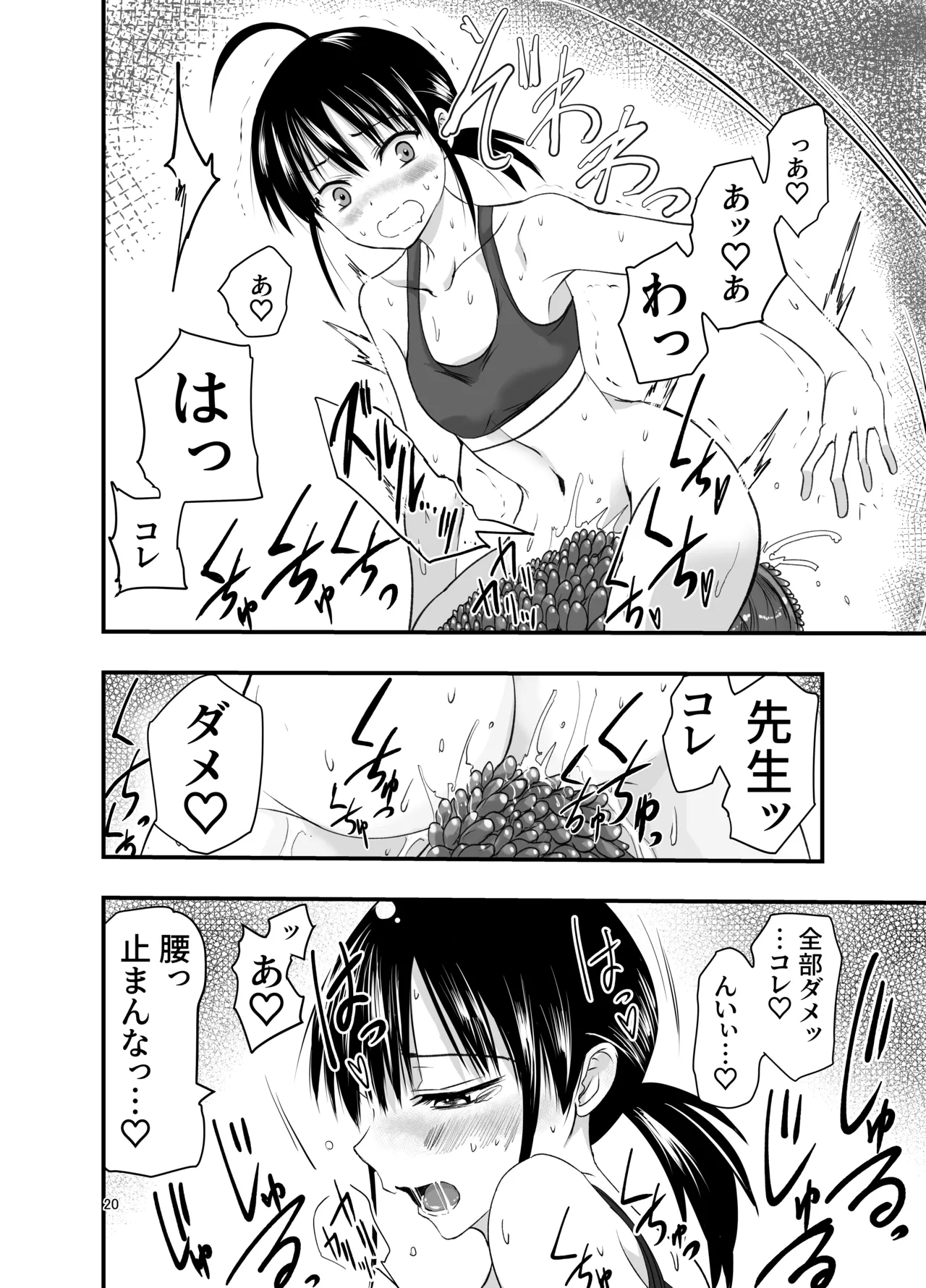 テンタクルーティン 20ページ