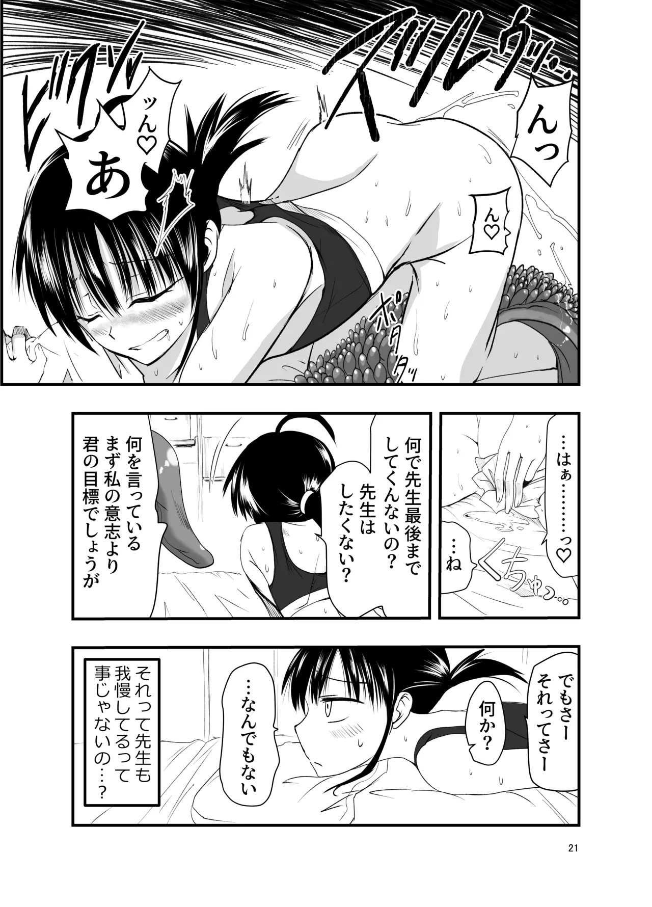 テンタクルーティン 21ページ