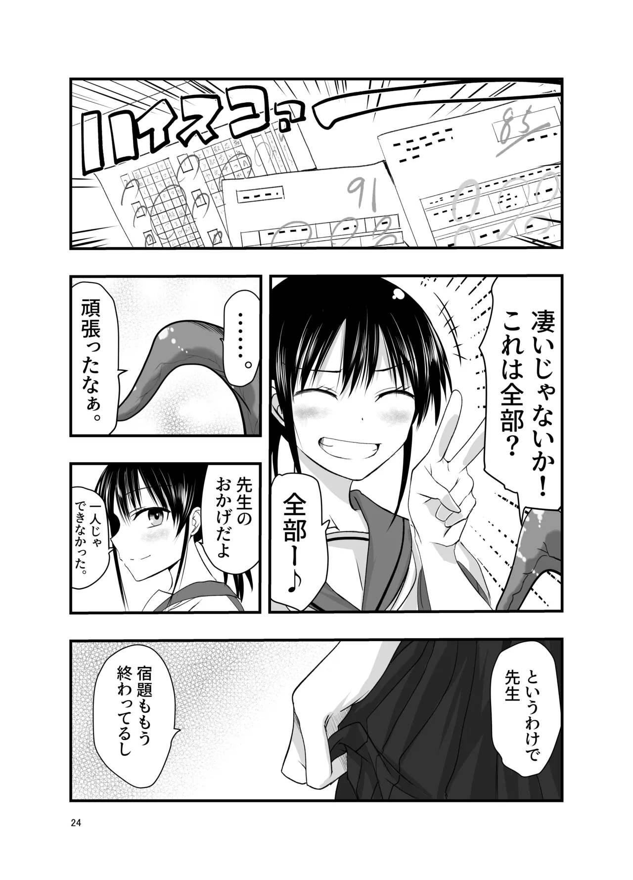 テンタクルーティン 24ページ