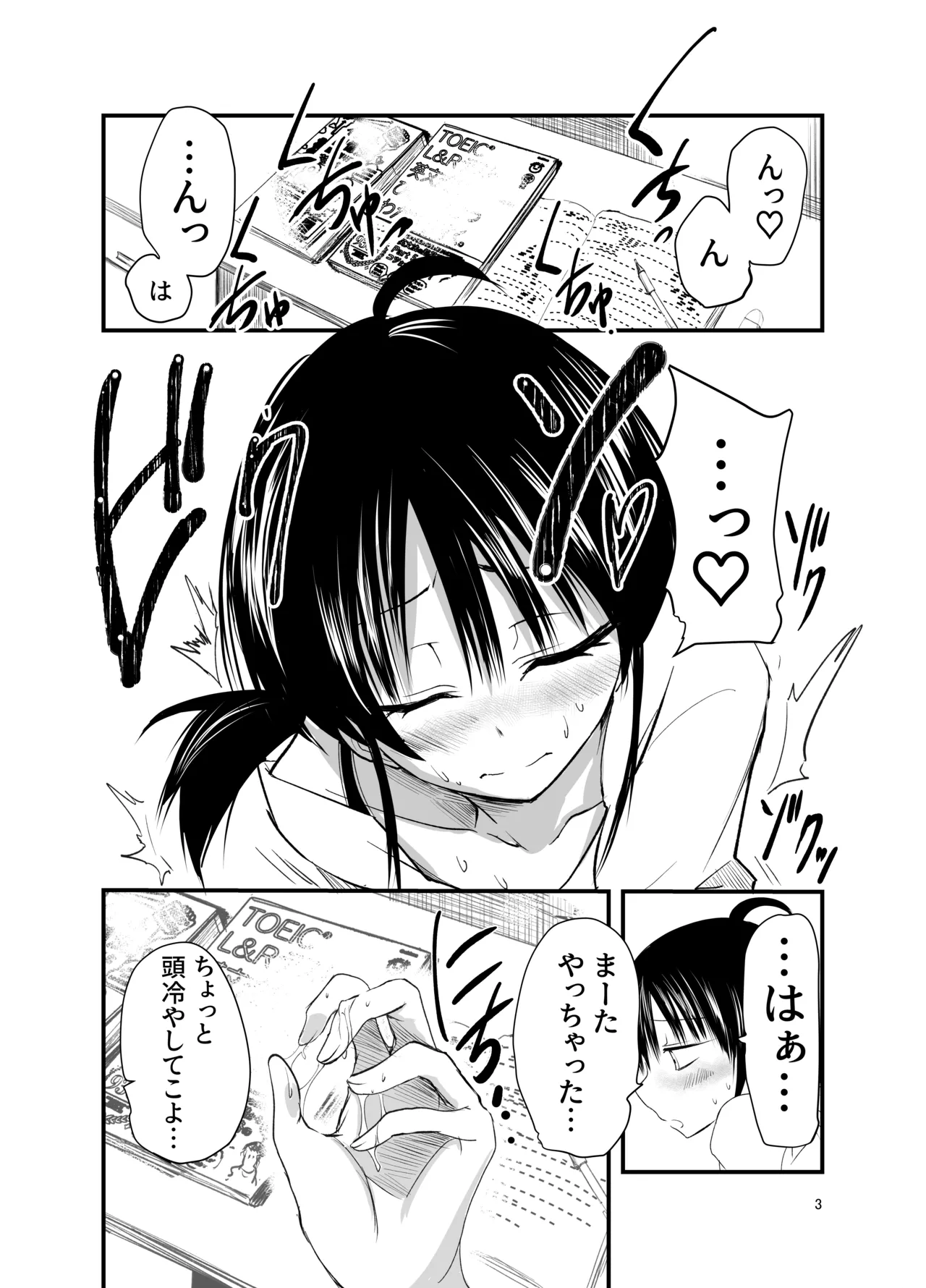 テンタクルーティン 3ページ