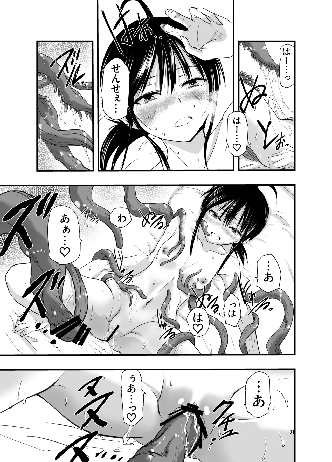 テンタクルーティン 31ページ