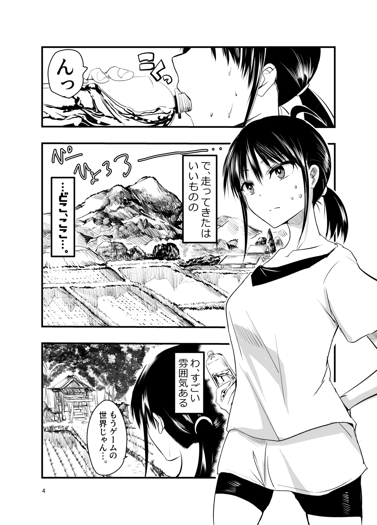 テンタクルーティン 4ページ