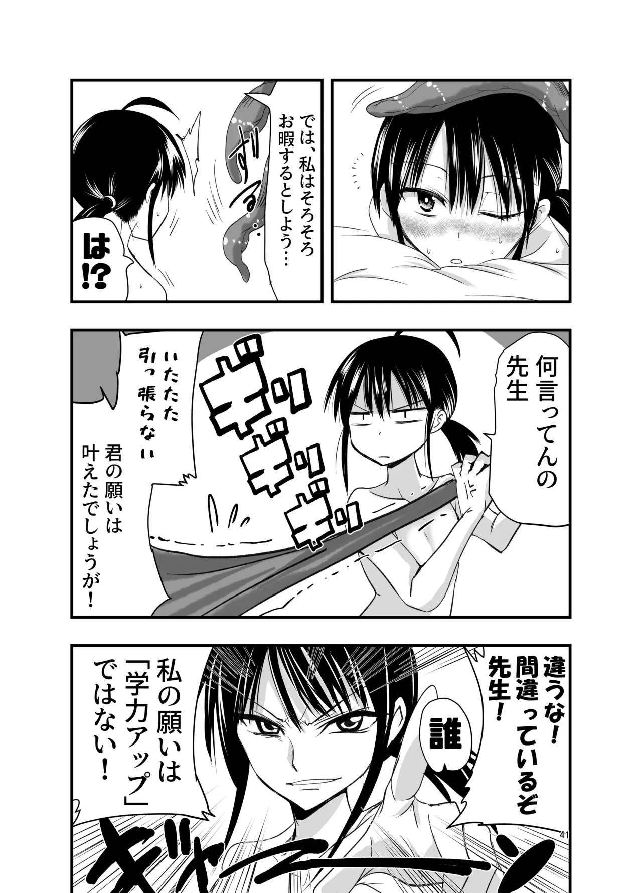 テンタクルーティン 41ページ