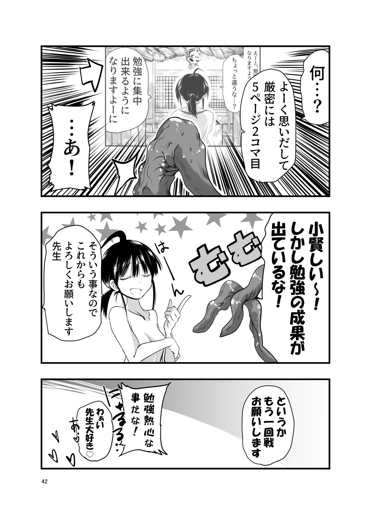 テンタクルーティン 42ページ