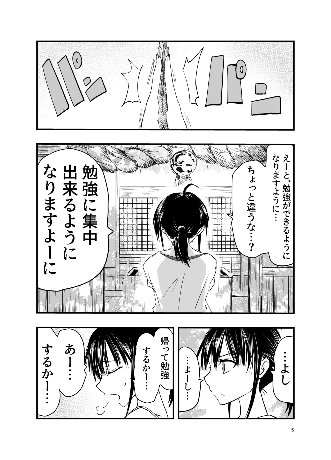 テンタクルーティン 5ページ