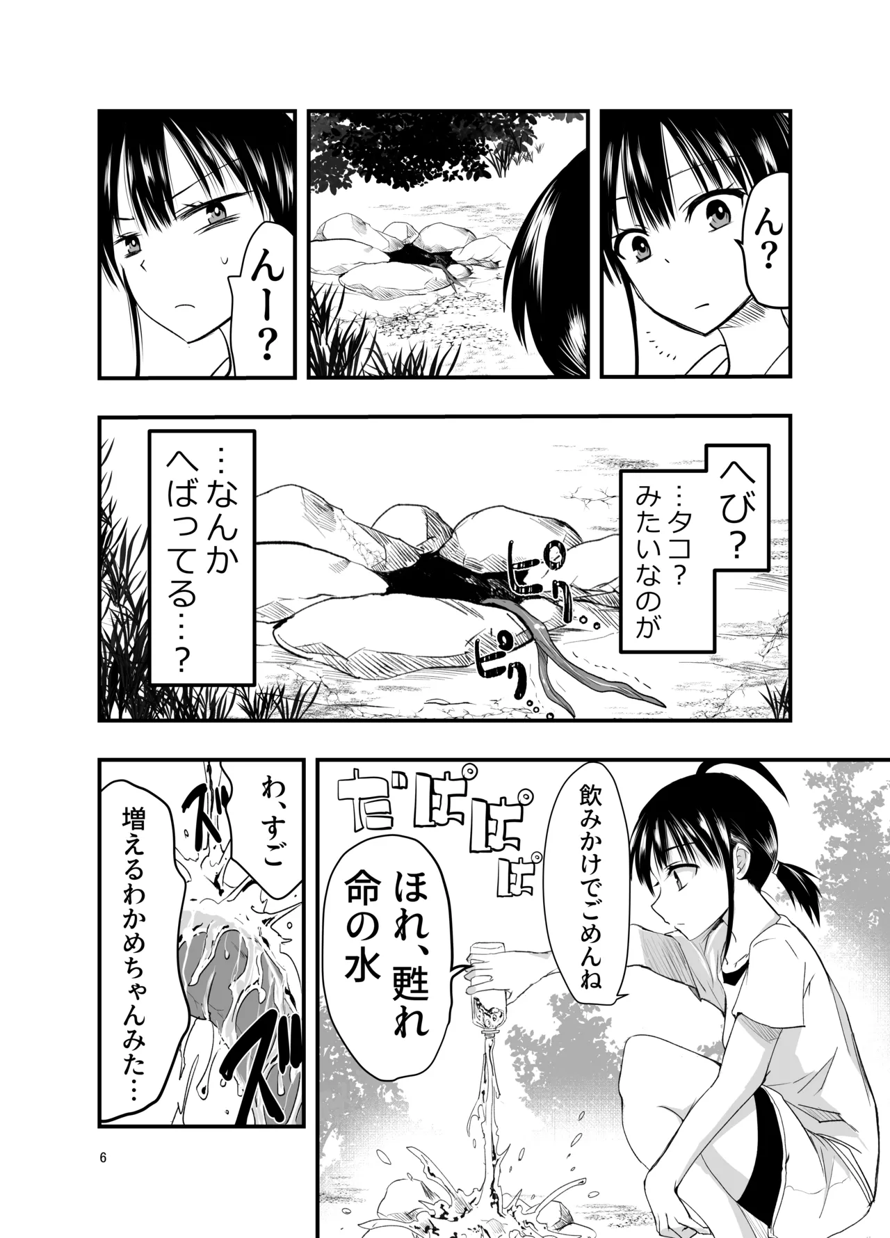 テンタクルーティン 6ページ