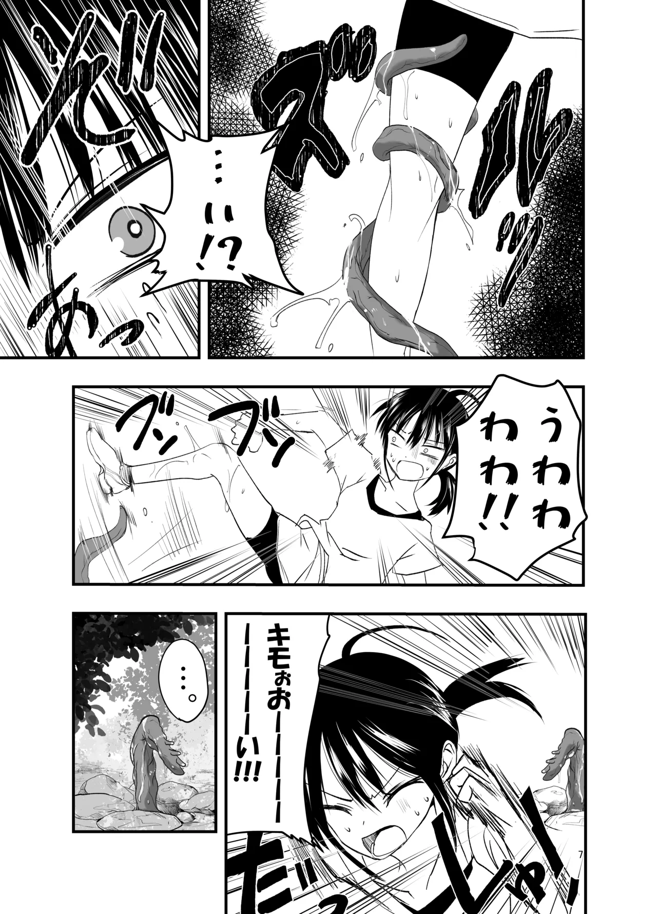 テンタクルーティン 7ページ