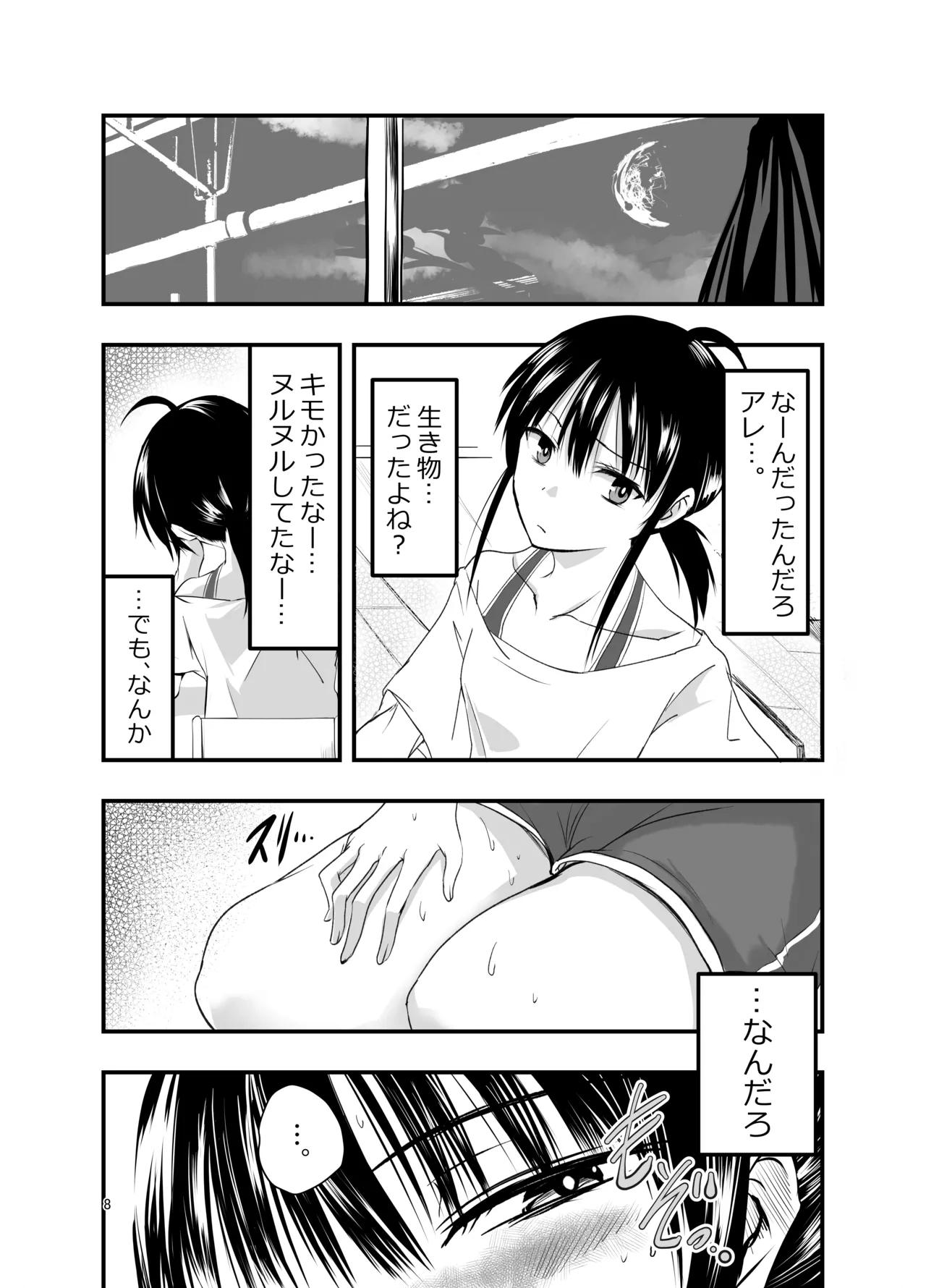 テンタクルーティン 8ページ